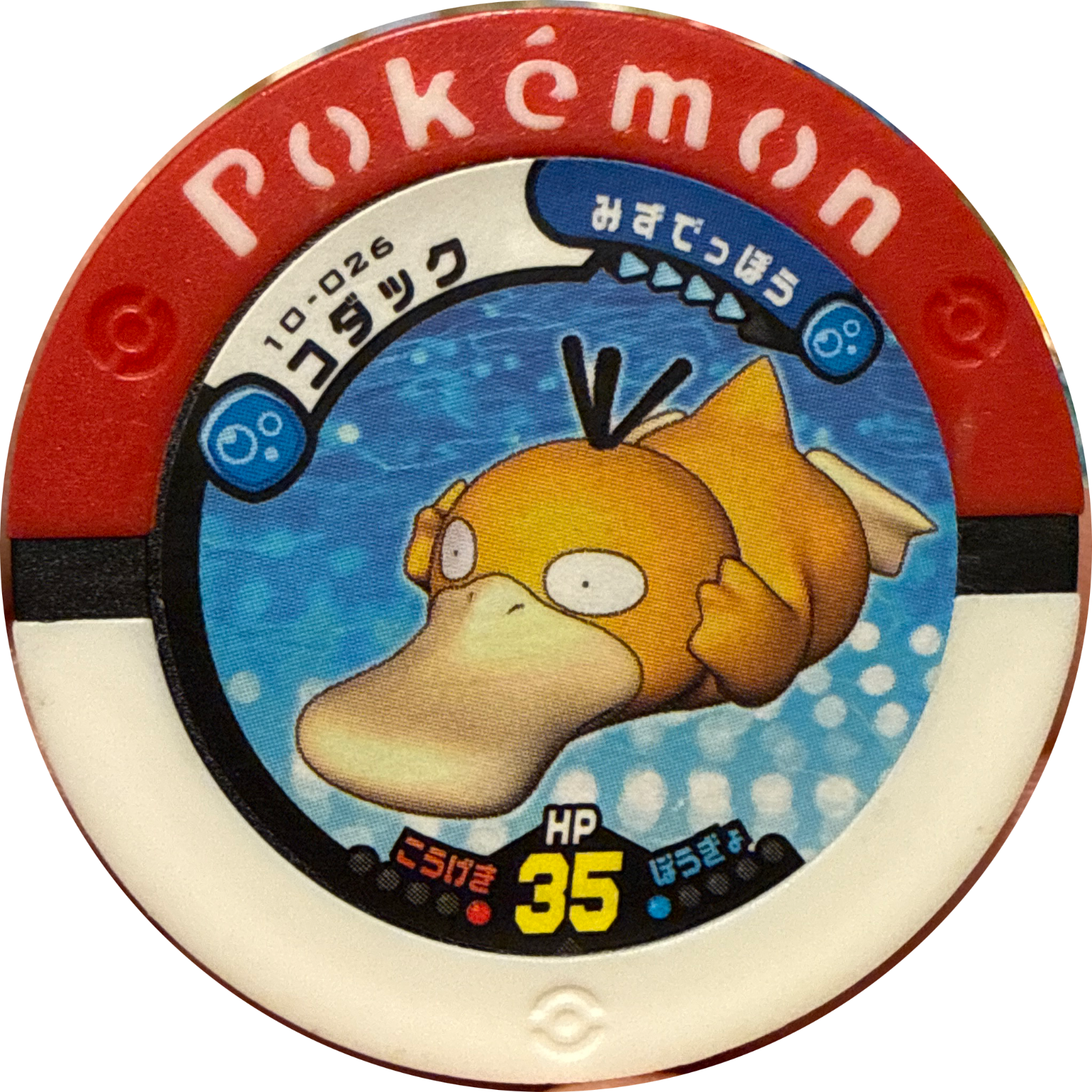 Psyduck collectible #10-026, Pokemon Battrio Ho-Oh & Lugia Flight Chapter Checklist (2009), front