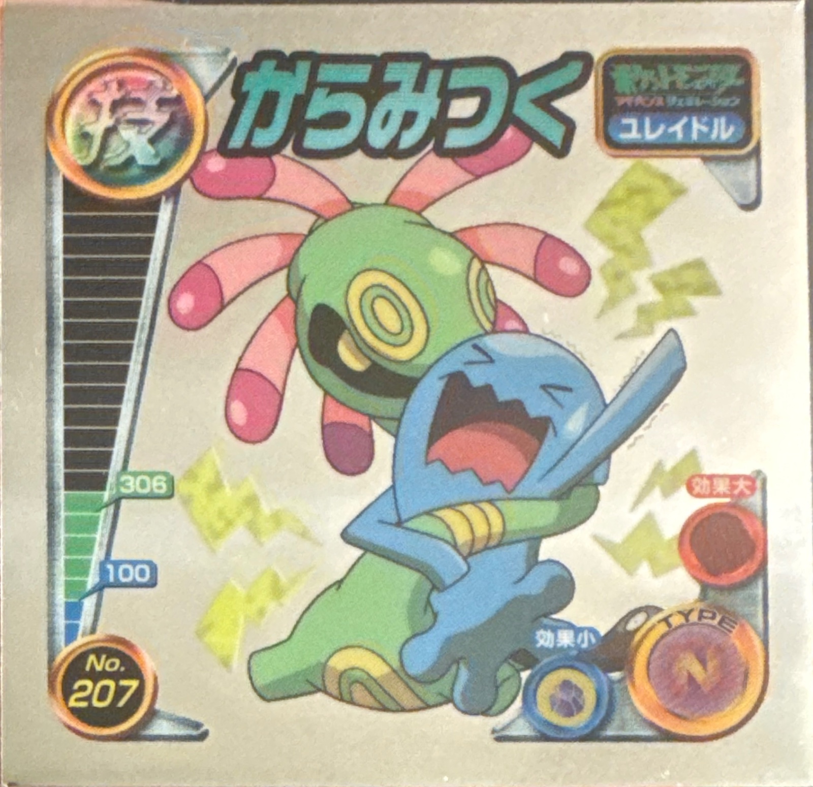 Cradily Constrict sticker #207, Pokémon Ensky ADV DX Waza 4 Stickers Checklist (2005), Holo, front