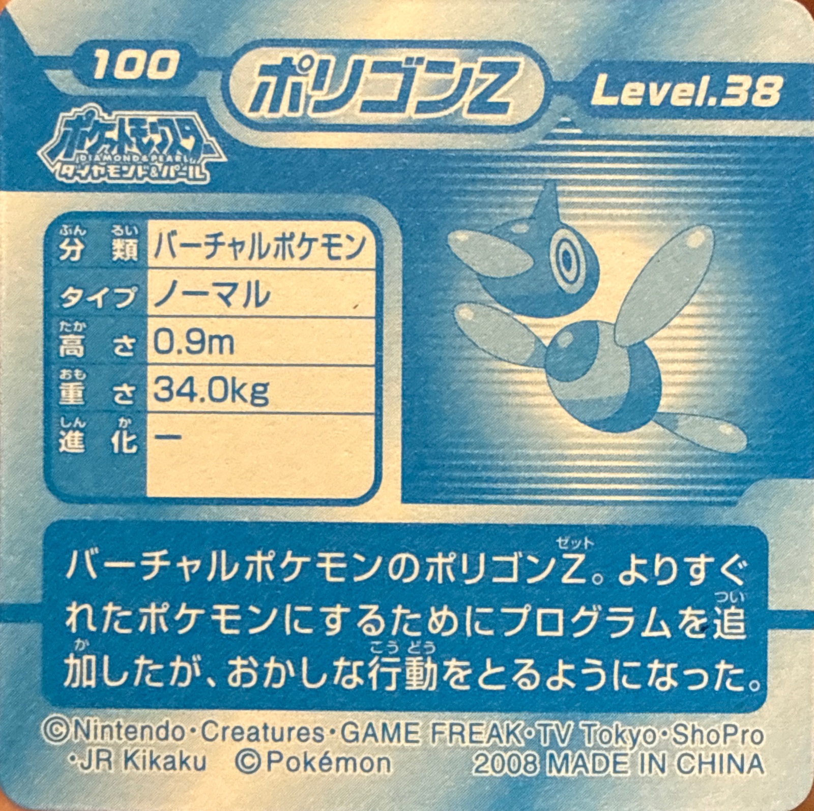 Porygon-Z sticker #100, Pokémon Ensky DP 3D Part 2 Stickers Checklist (2007), back