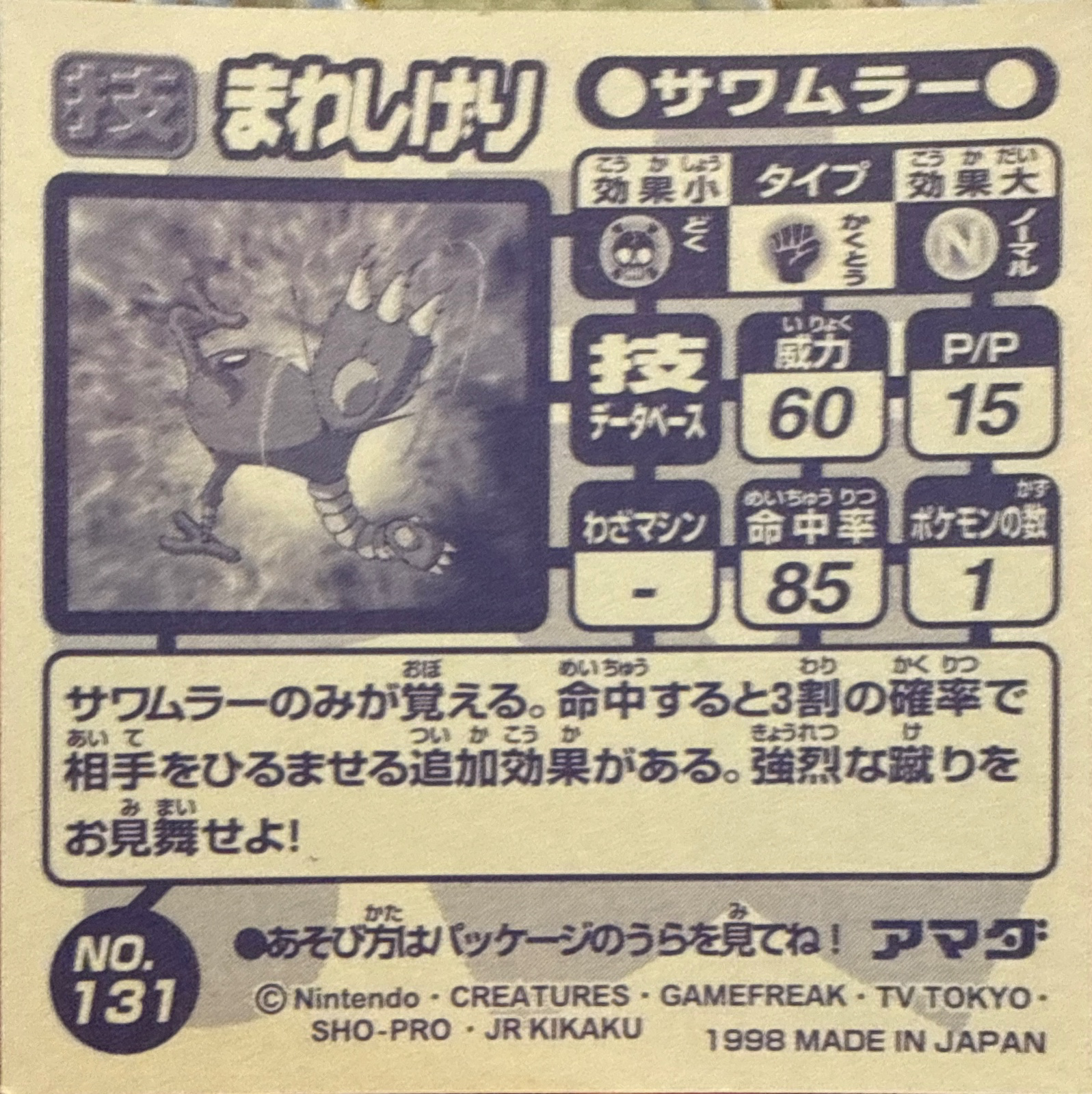 Hitmonlee Rolling Kick sticker #131, Amada Attack Set 1 1998 · Pokemon Sticker Checklist, back