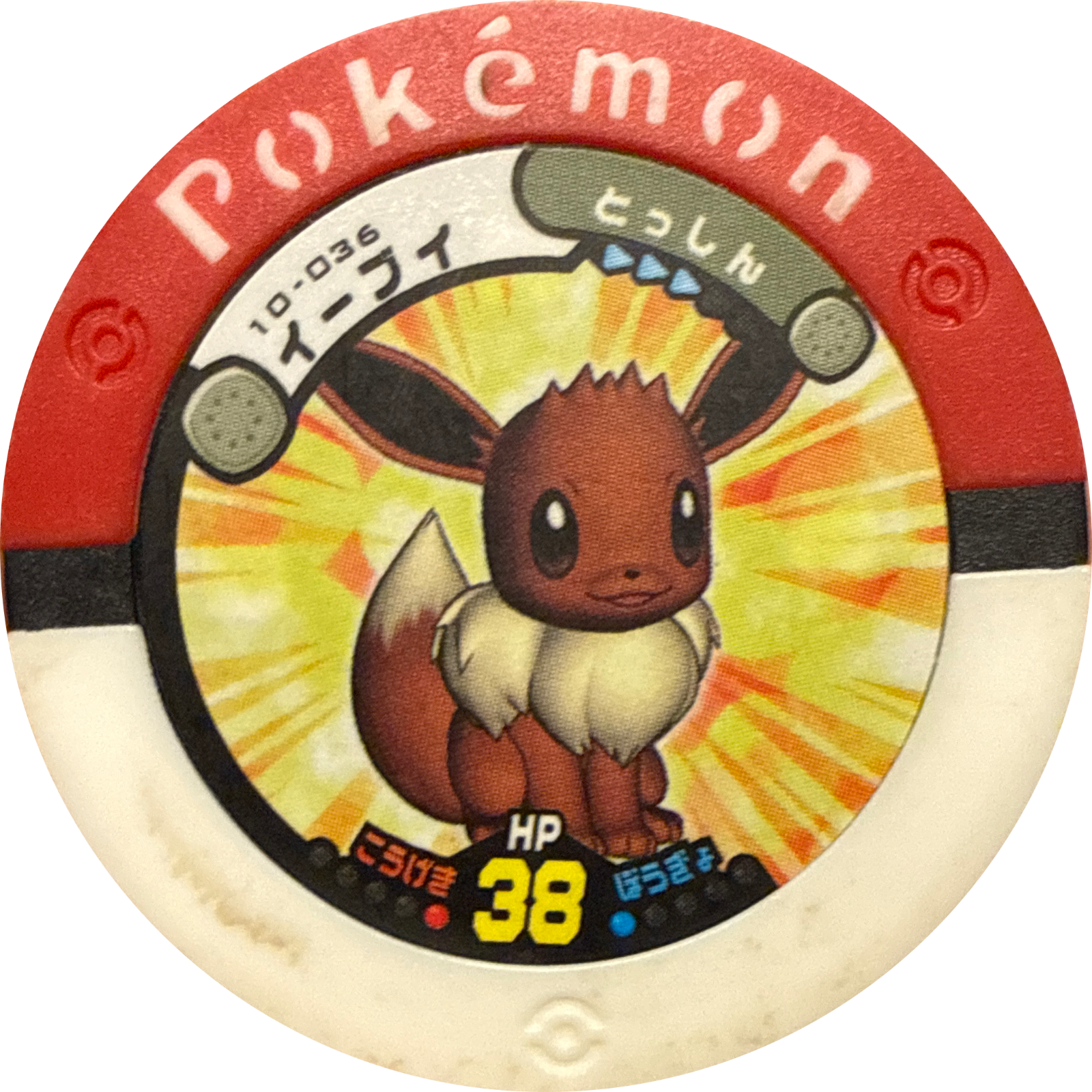 Eevee collectible #10-036, Pokemon Battrio Ho-Oh & Lugia Flight Chapter Checklist (2009), front