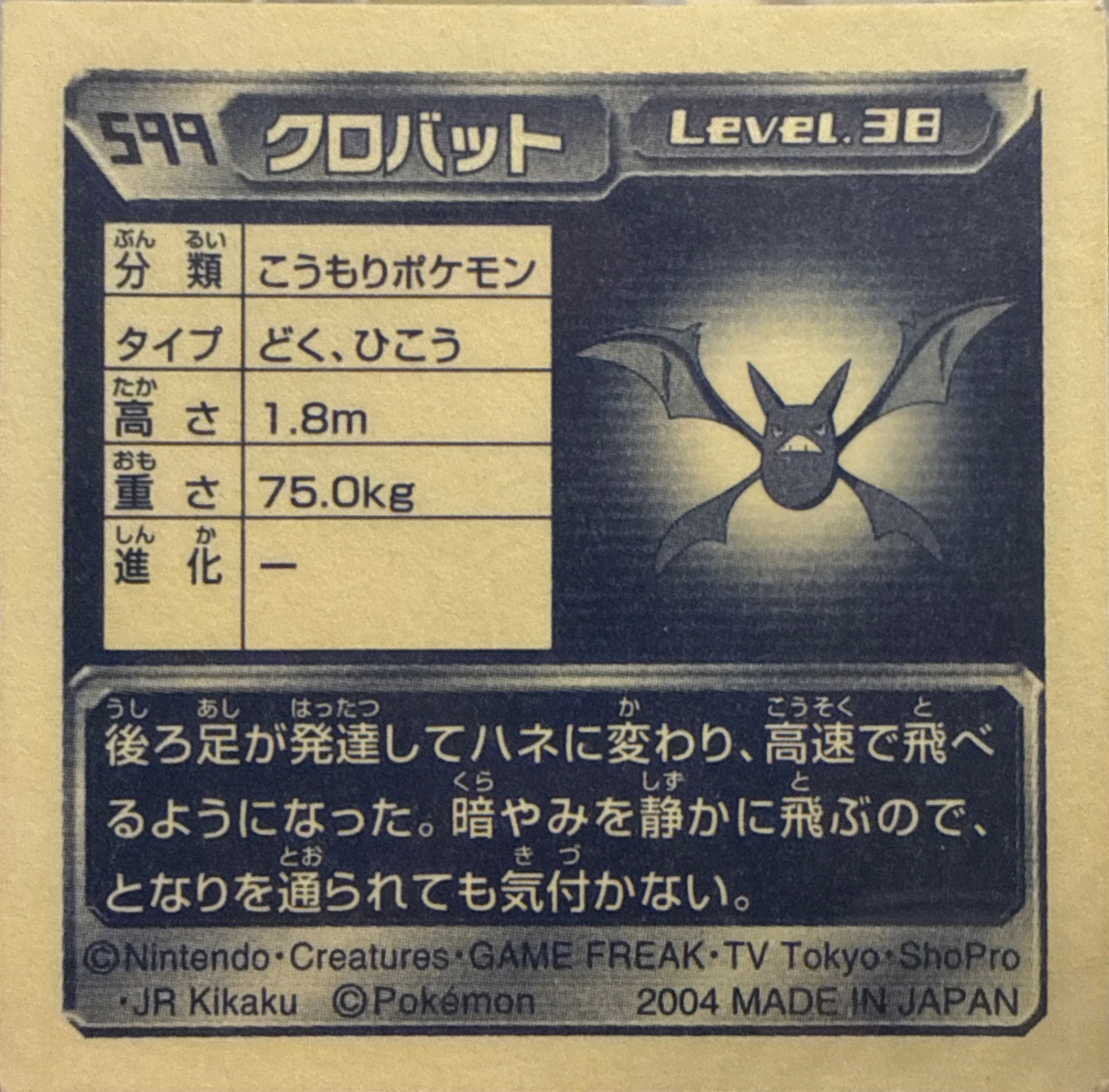Crobat sticker #599, Pokémon Amada ADV Part 7 Stickers Checklist (2004), Non-holo, back