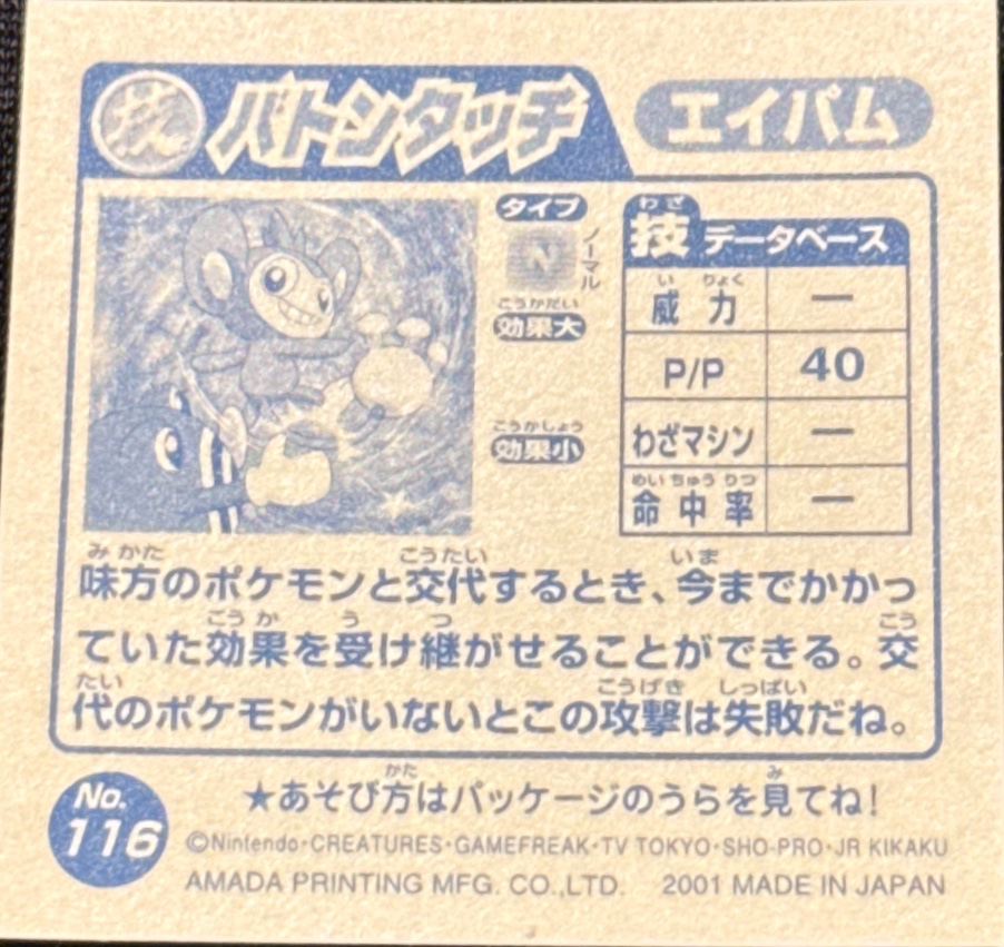 Aipom Baton Pass sticker #116, Pokémon Amada Attack Set 2 Stickers Checklist (2001), back