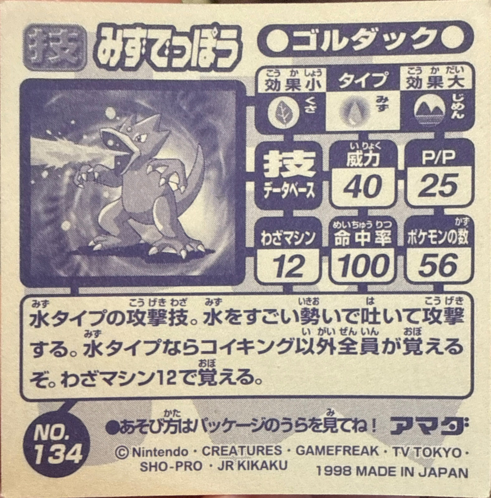 Golduck Water Gun sticker #134, Amada Attack Set 1 1998 · Pokemon Sticker Checklist, back