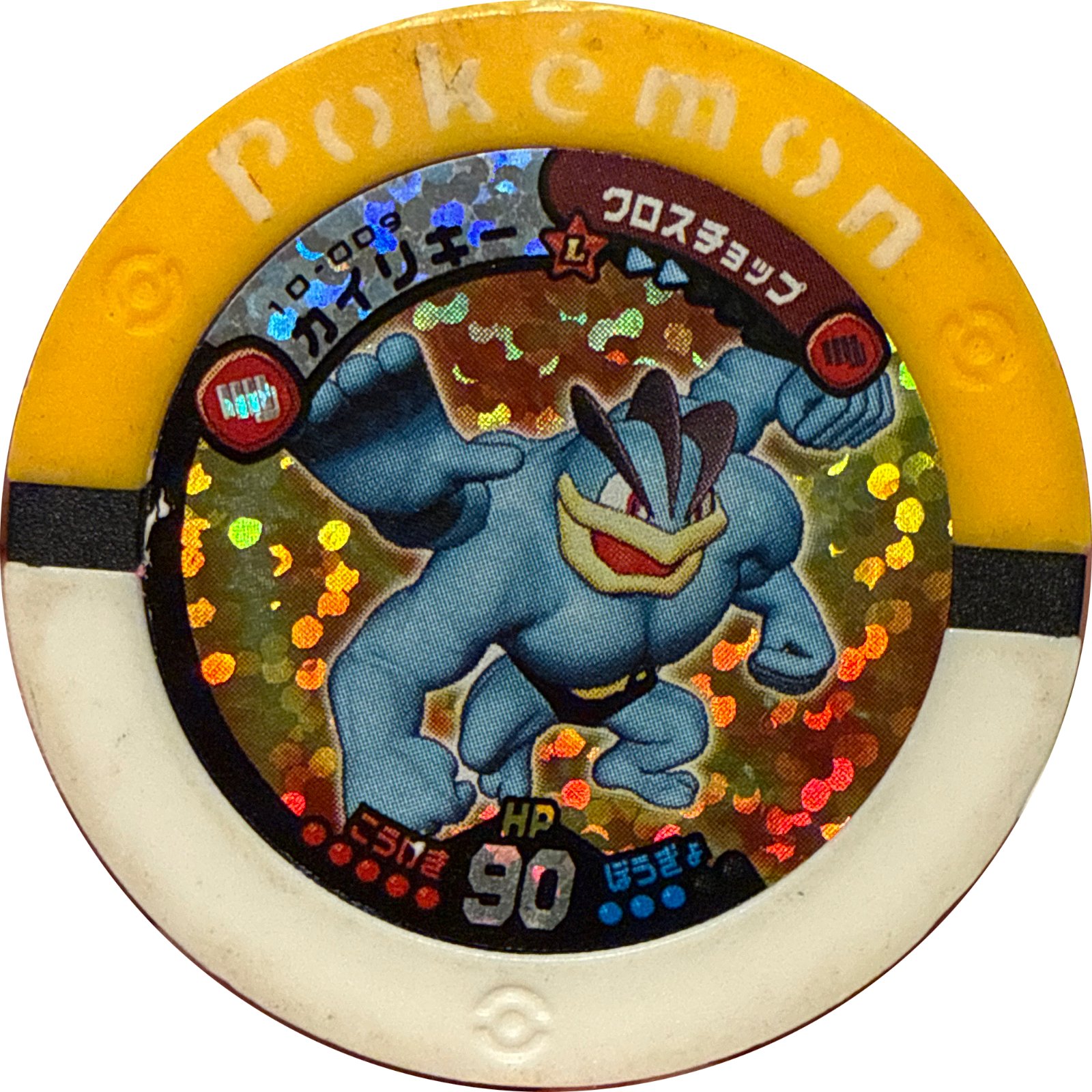 Machamp collectible #10-009, Pokemon Battrio Ho-Oh & Lugia Flight Chapter Checklist (2009), front