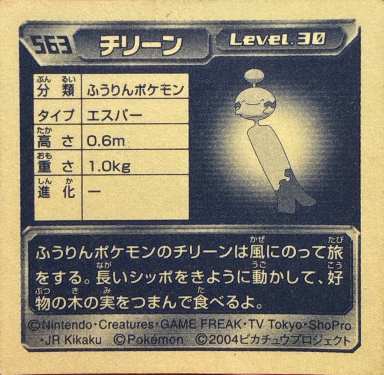 Chimecho sticker #563, Pokémon Amada ADV Part 6 Stickers Checklist (2004), Non Holo, back