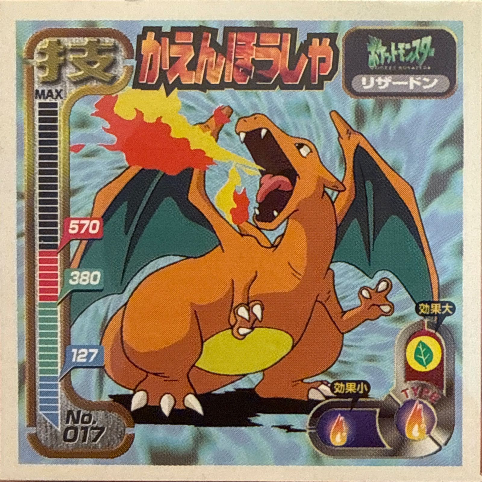 Charizard Flamethrower sticker #017, Amada Attack Set 1 1998 · Pokemon Sticker Checklist, front