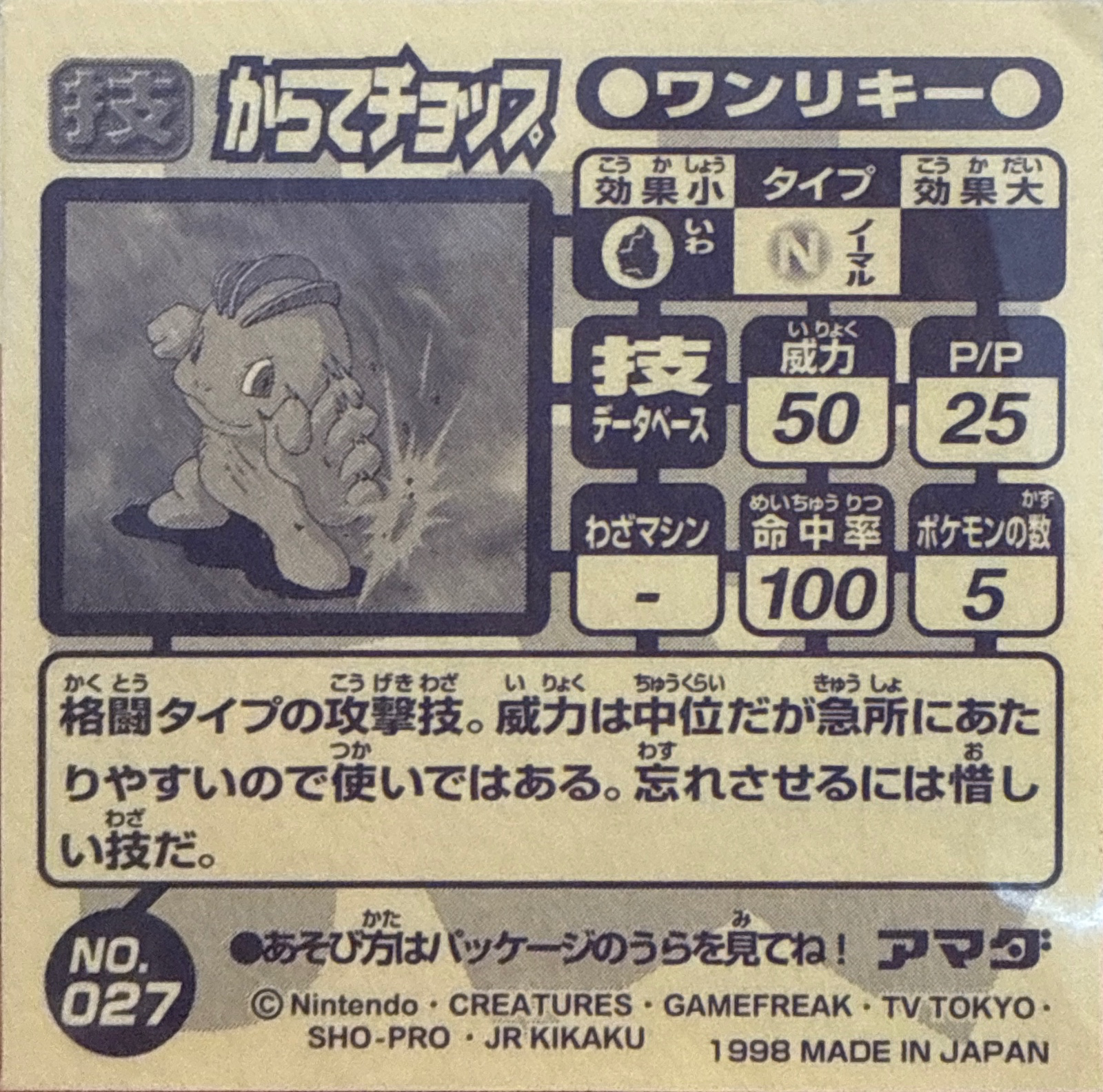 Machop Karate Chop sticker #027, Amada Attack Set 1 1998 · Pokemon Sticker Checklist, back