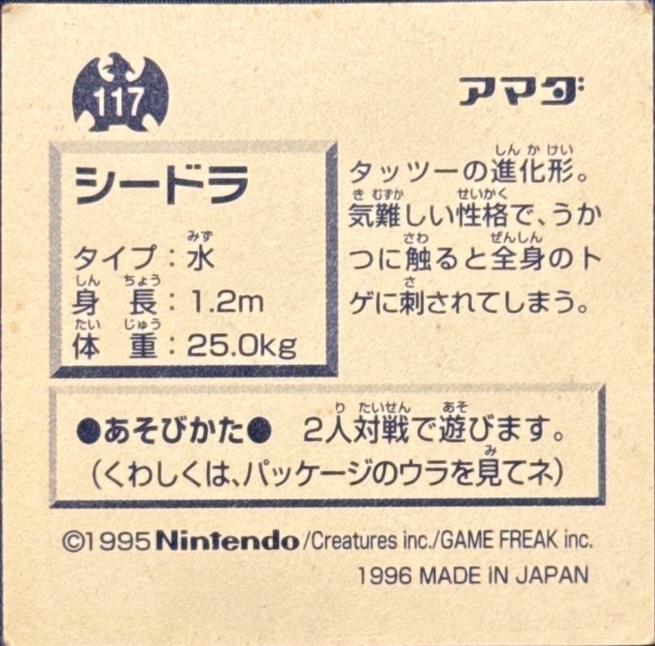 Seadra sticker #117, Pokémon Amada Hyper Sticker Collection 1 (1996), Non-Holo, back, second print