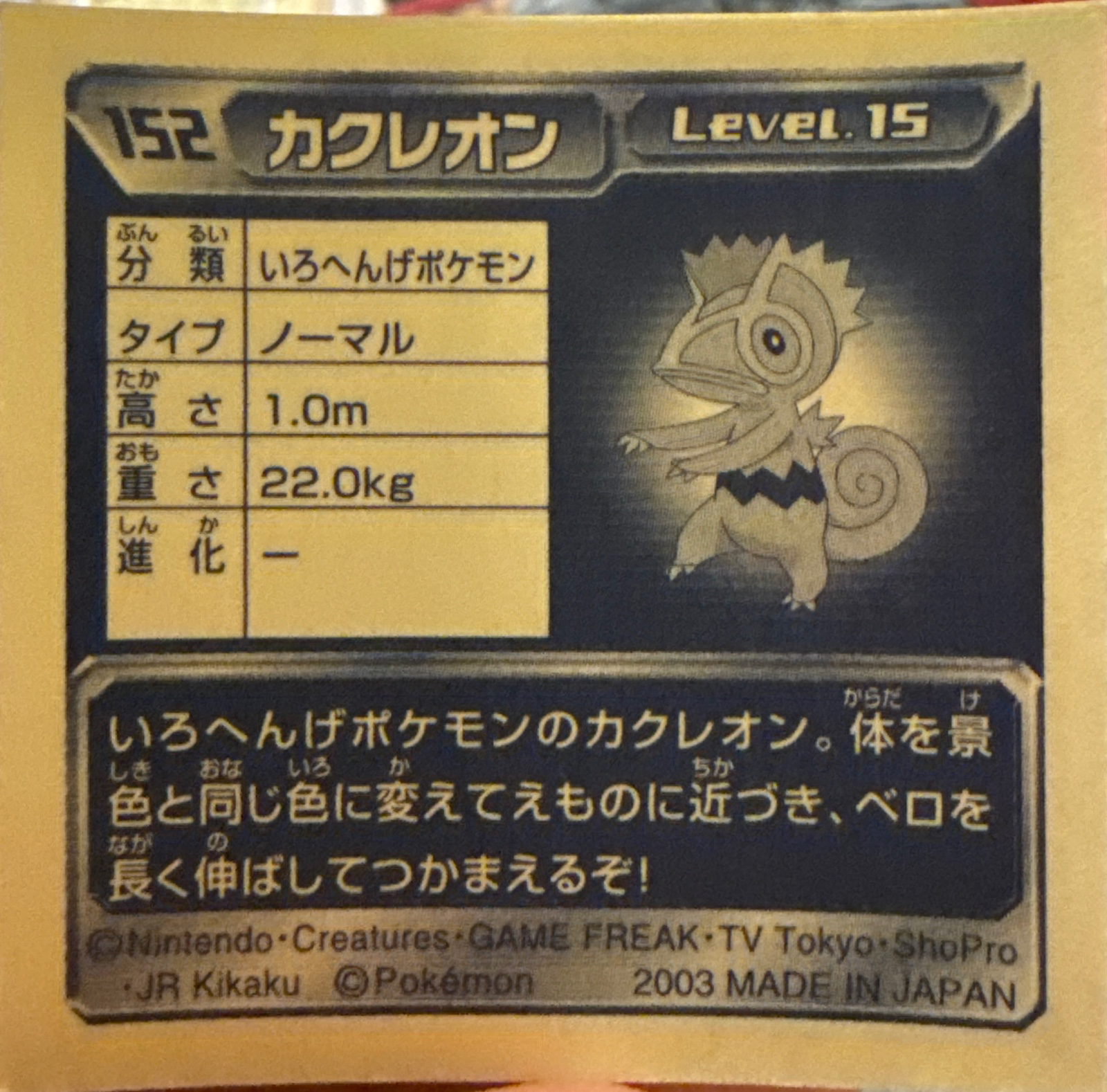 Kecleon sticker #152, Pokémon Amada ADV Part 2 Stickers Checklist (2003), Non Holo, back