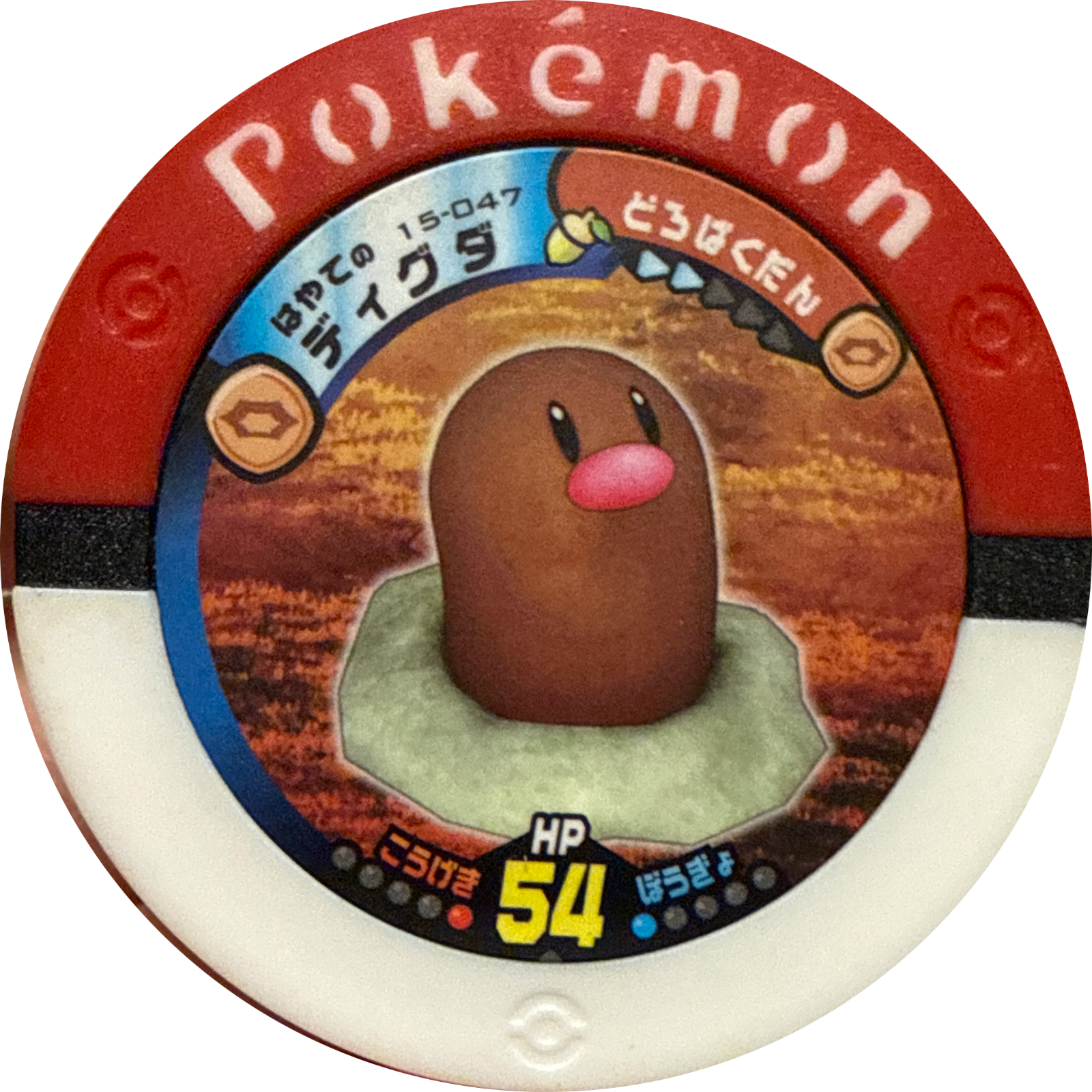 Diglett collectible #15-047, Battrio Decisive Battle! Legendary Pokemon Chapter, front