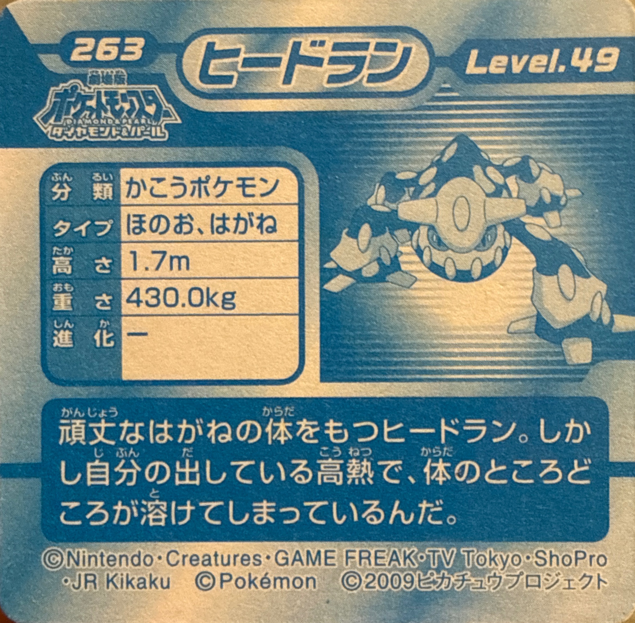 Heatran sticker #263, Pokémon Ensky DP 3D Part 5 Stickers Checklist (2009), back