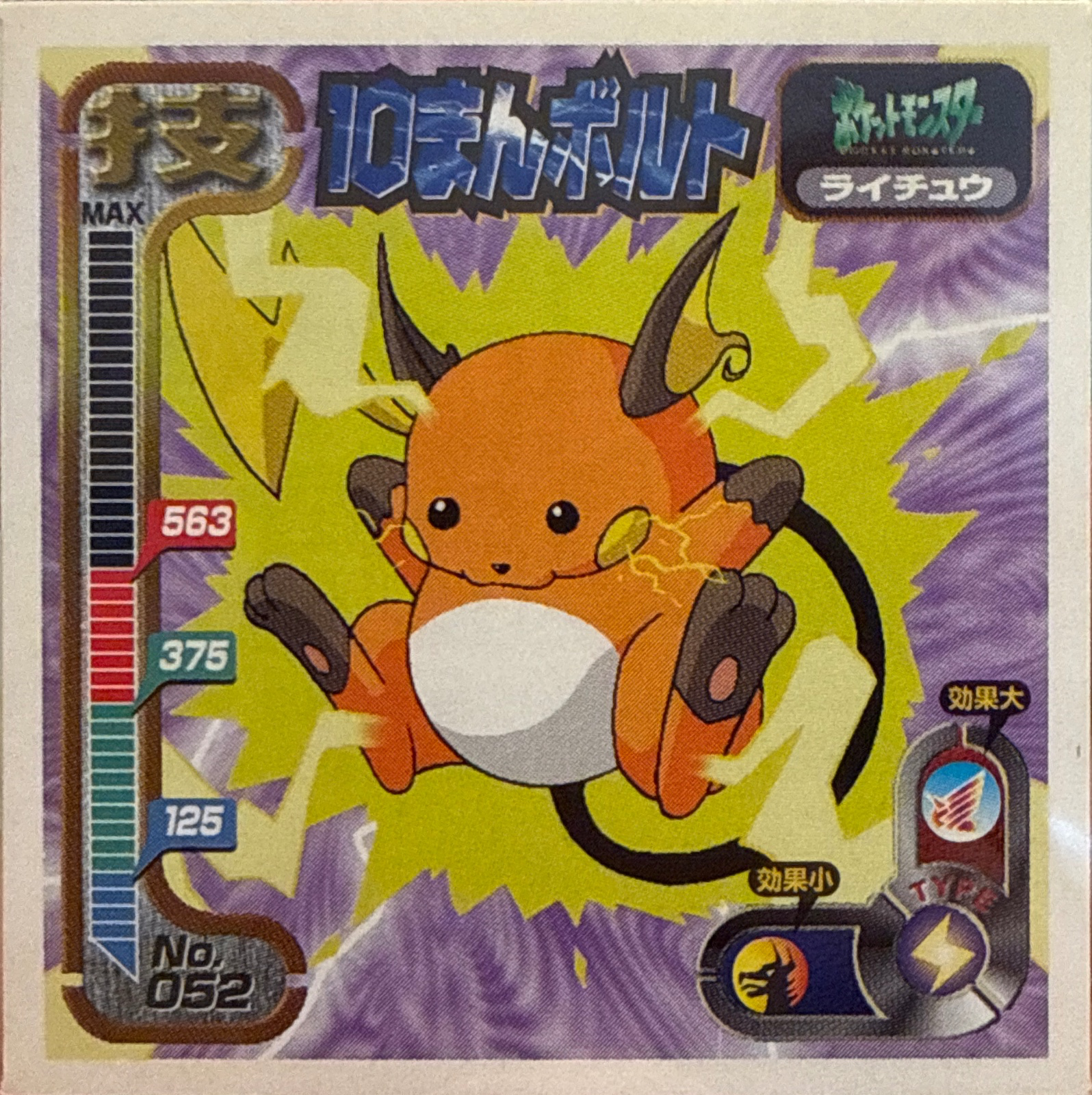 Raichu Thunderbolt sticker #052, Amada Attack Set 1 1998 · Pokemon Sticker Checklist, front