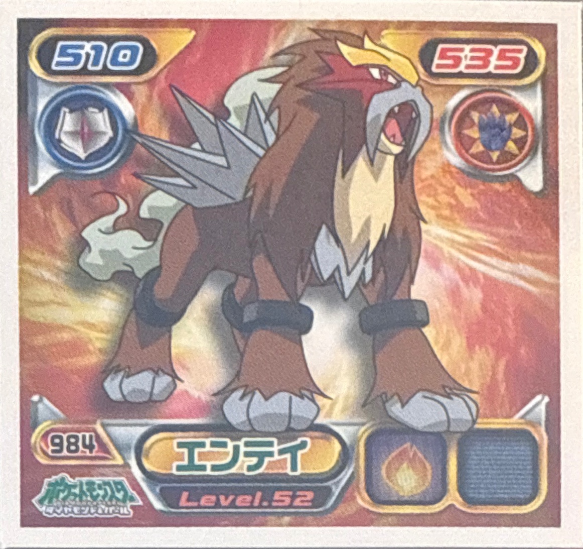 Entei sticker #984, Pokémon Ensky DP Retsuden 11 Stickers Checklist (2009), Non-holo, front