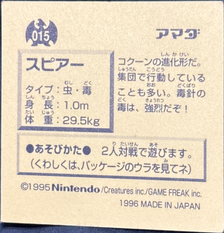 Beedrill sticker #015, Pokémon Amada Hyper Sticker Collection 1 (1996), Non-Holo, back, second print