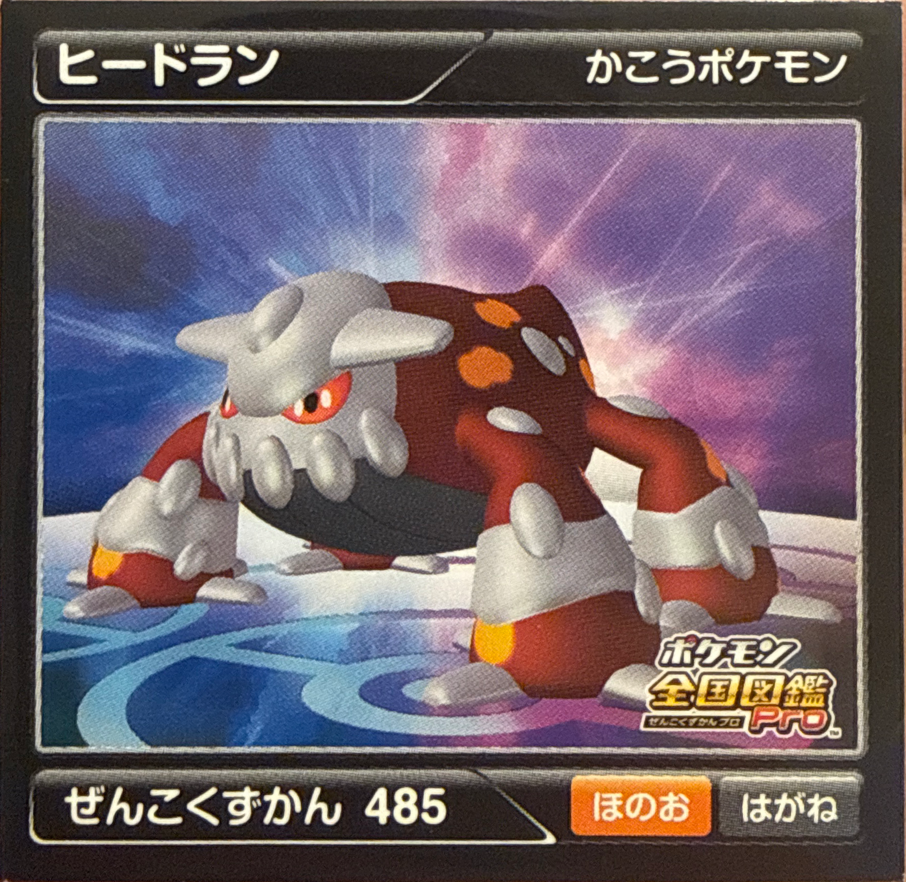 Heatran sticker #485, Pokémon Ensky Zukan AR Sticker Legends 5 Checklist, front