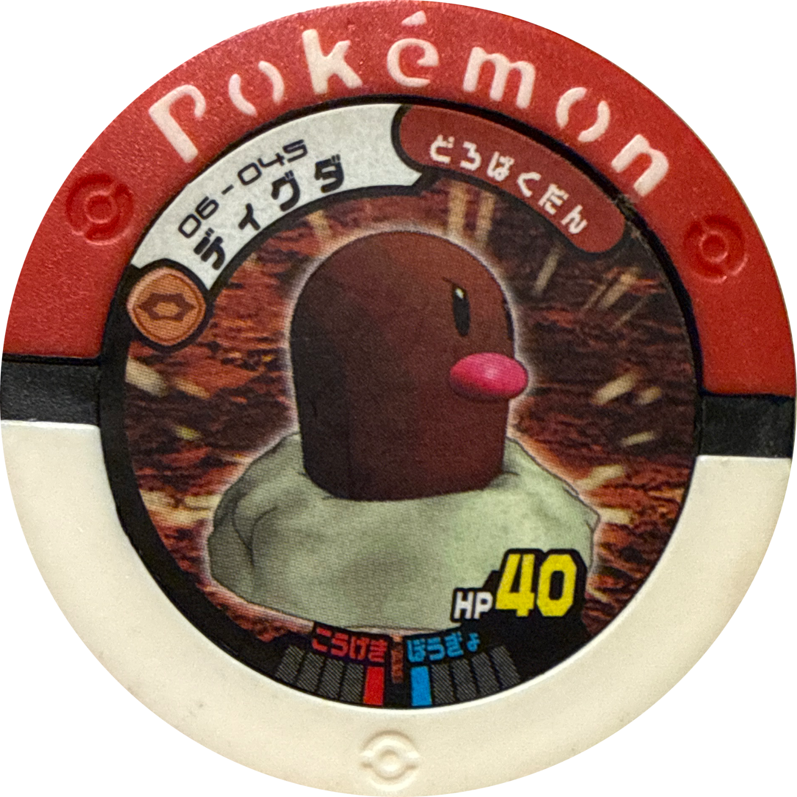 Diglett collectible #06-045, Pokemon Battrio Shaymin's Meeting Chapter Checklist (2008), front