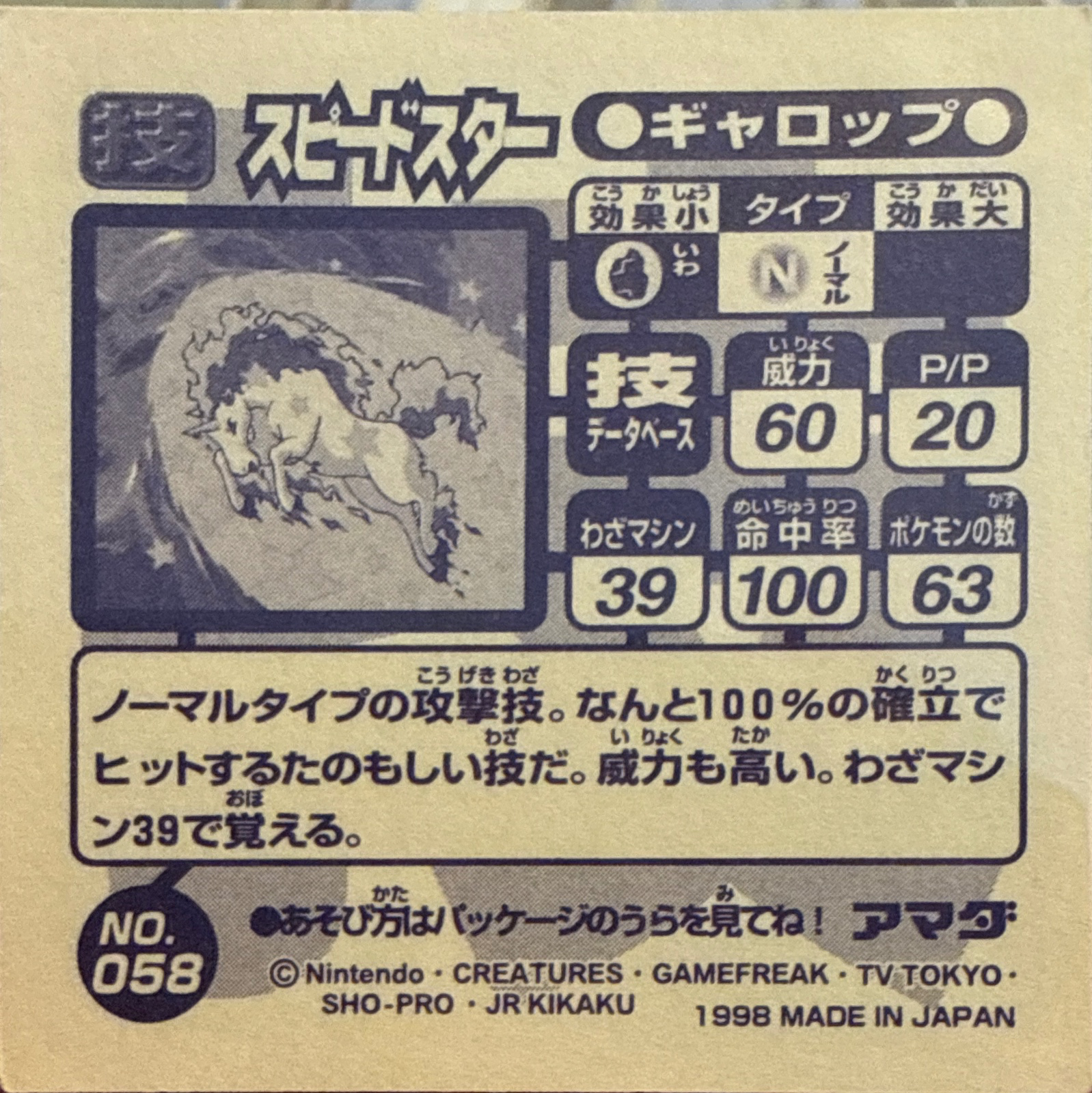 Rapidash Swift sticker #058, Amada Attack Set 1 1998 · Pokemon Sticker Checklist, back