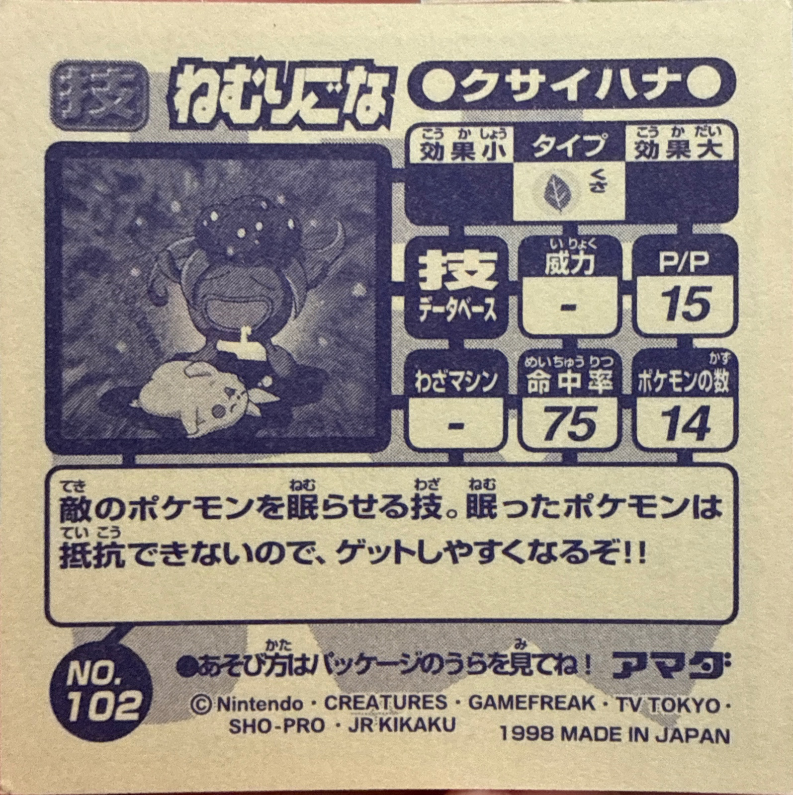Gloom Sleep Powder sticker #102, Amada Attack Set 1 1998 · Pokemon Sticker Checklist, back