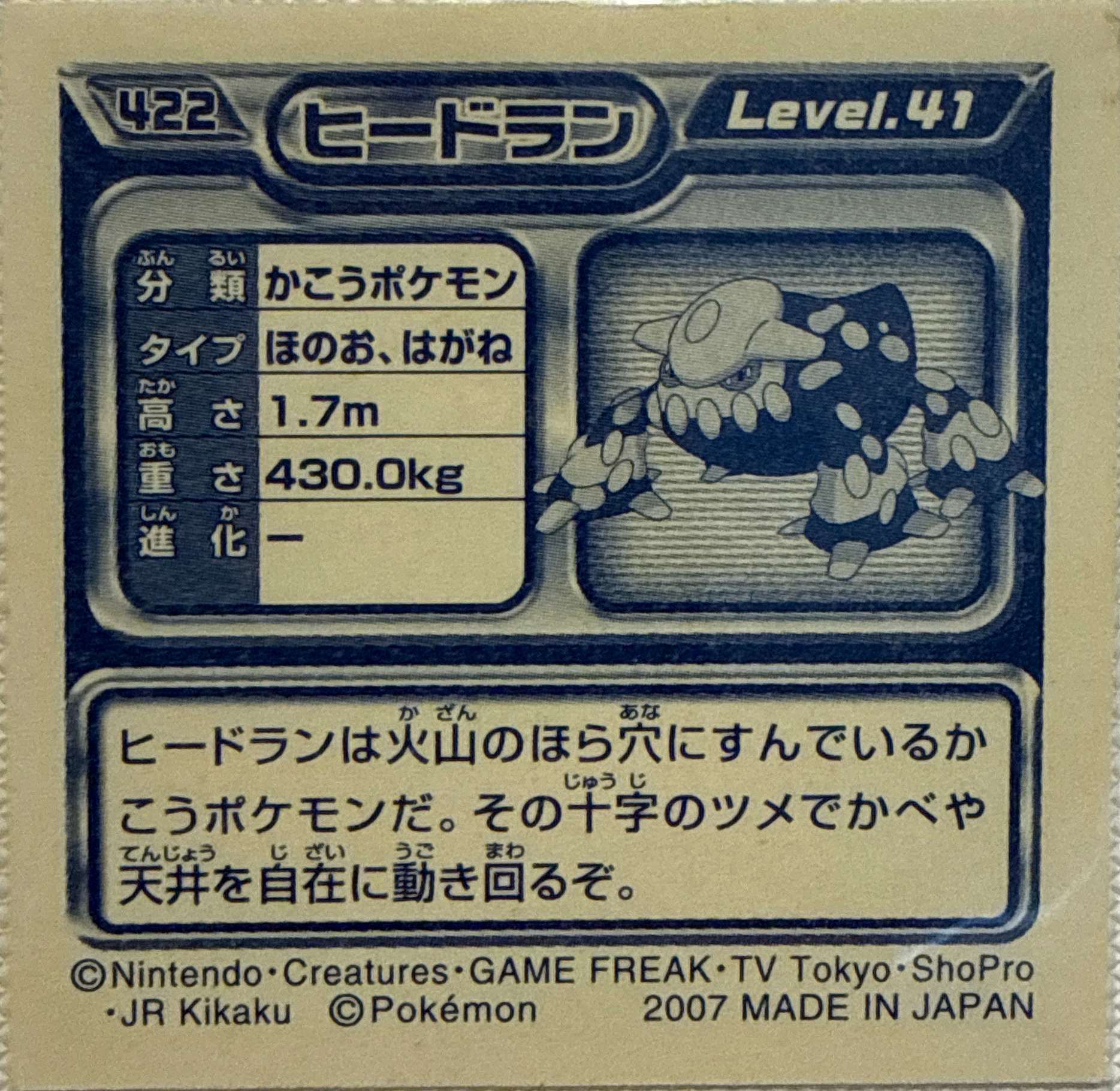 Heatran sticker #422, Pokémon Ensky DP Retsuden 5 Stickers Checklist (2007), Non-holo, back