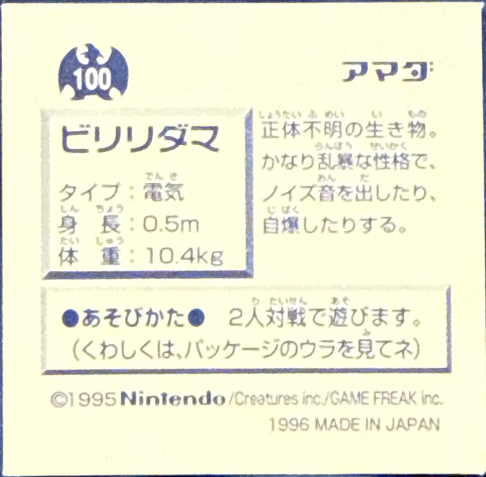 Voltorb sticker #100, Pokémon Amada Hyper Sticker Collection 1 (1996), Non-Holo, back, second print