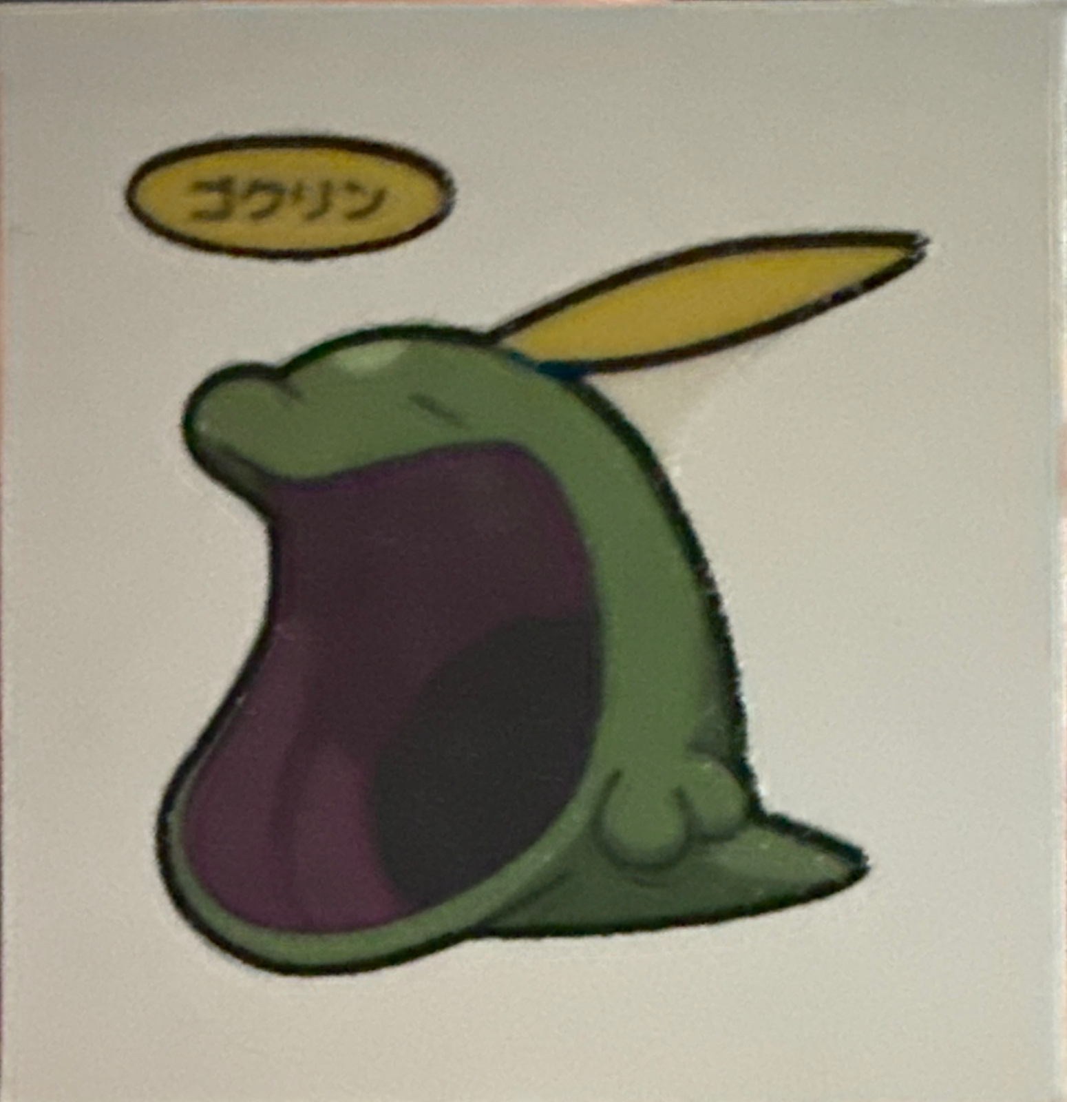 Gulpin bread sticker #1074, Daiichi Pan Pokémon Deco Chara Wave 52 Bread Stickers Checklist, front