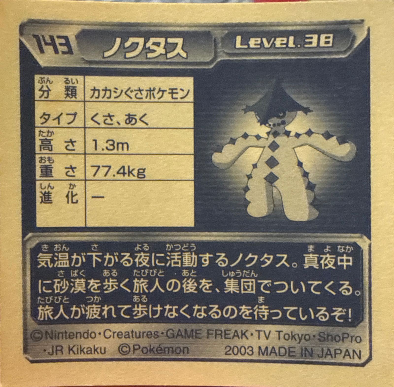 Cacturne sticker #143, Pokémon Amada ADV Part 2 Stickers Checklist (2003), Non Holo, back
