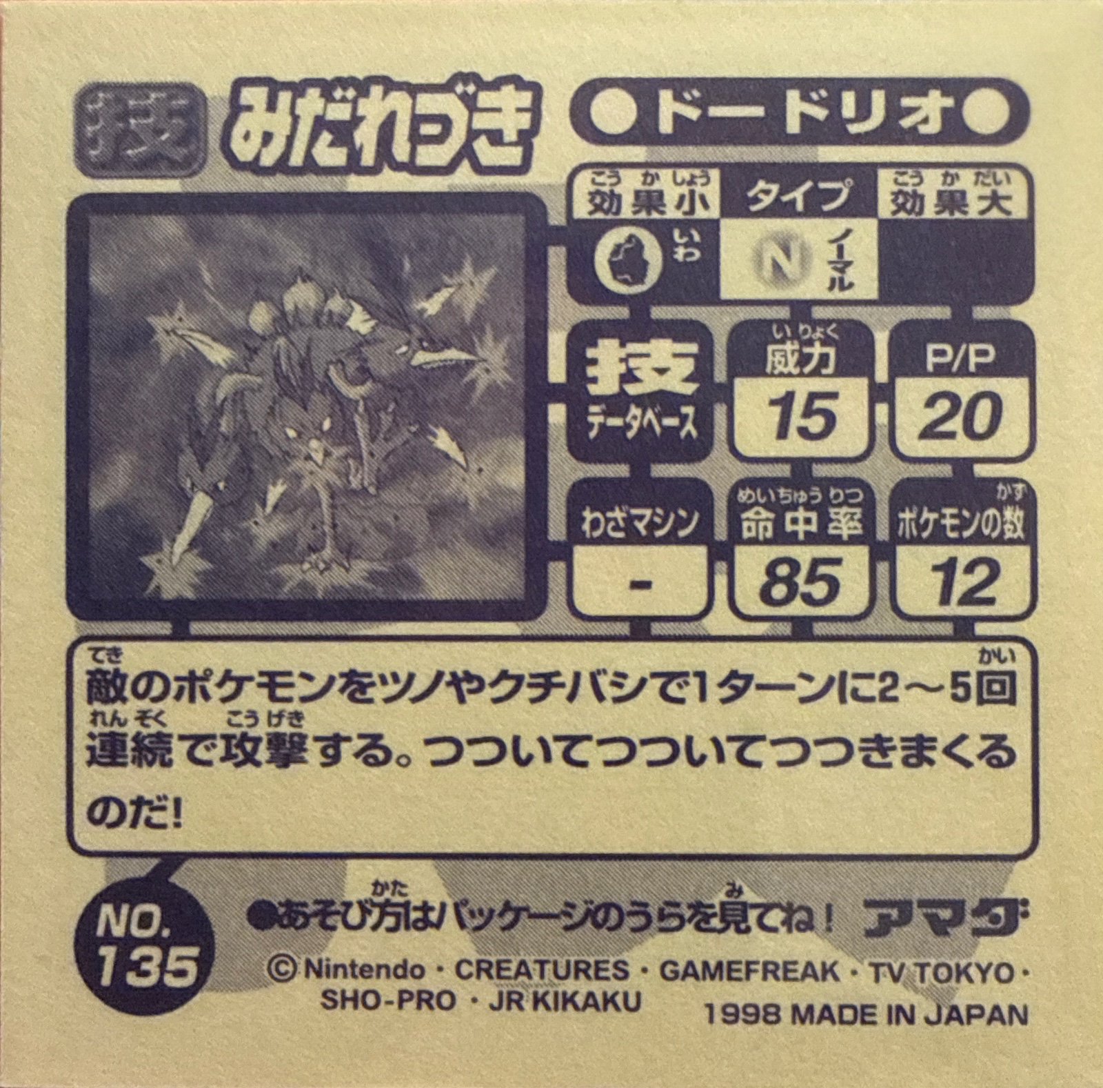 Dodrio Fury Attack sticker #135, Amada Attack Set 1 1998 · Pokemon Sticker Checklist, back