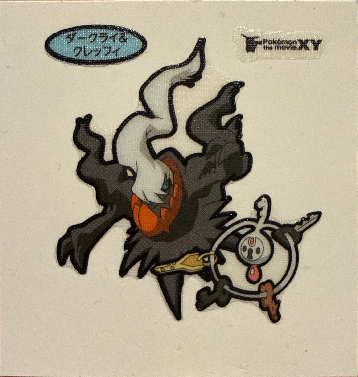 Darkrai & Klefki bread sticker #2932, Daiichi Pan Pokémon Deco Chara Wave 141 Bread Stickers Checklist, front