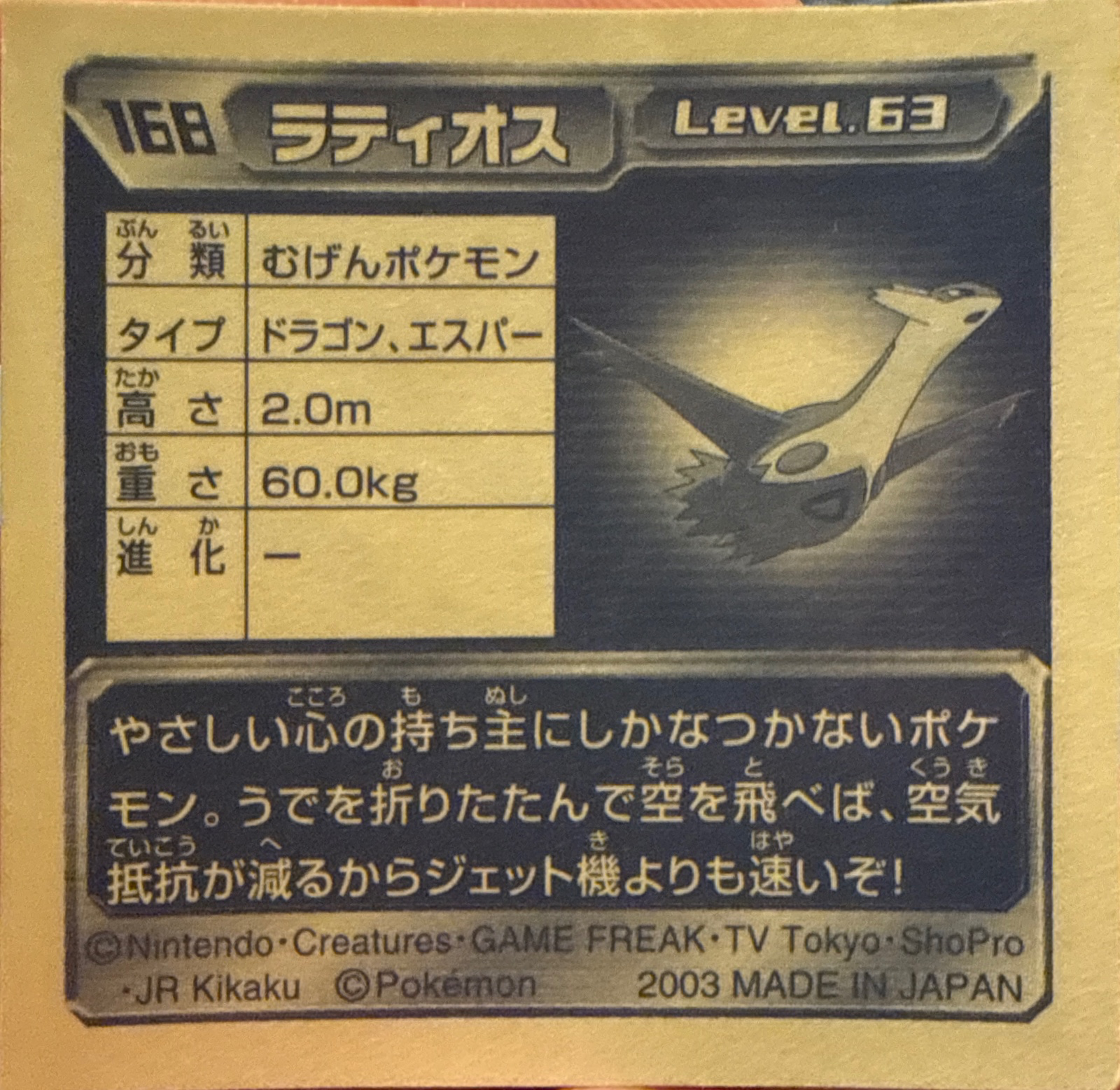 Latios sticker #168, Pokémon Amada ADV Part 2 Stickers Checklist (2003), Non Holo, back