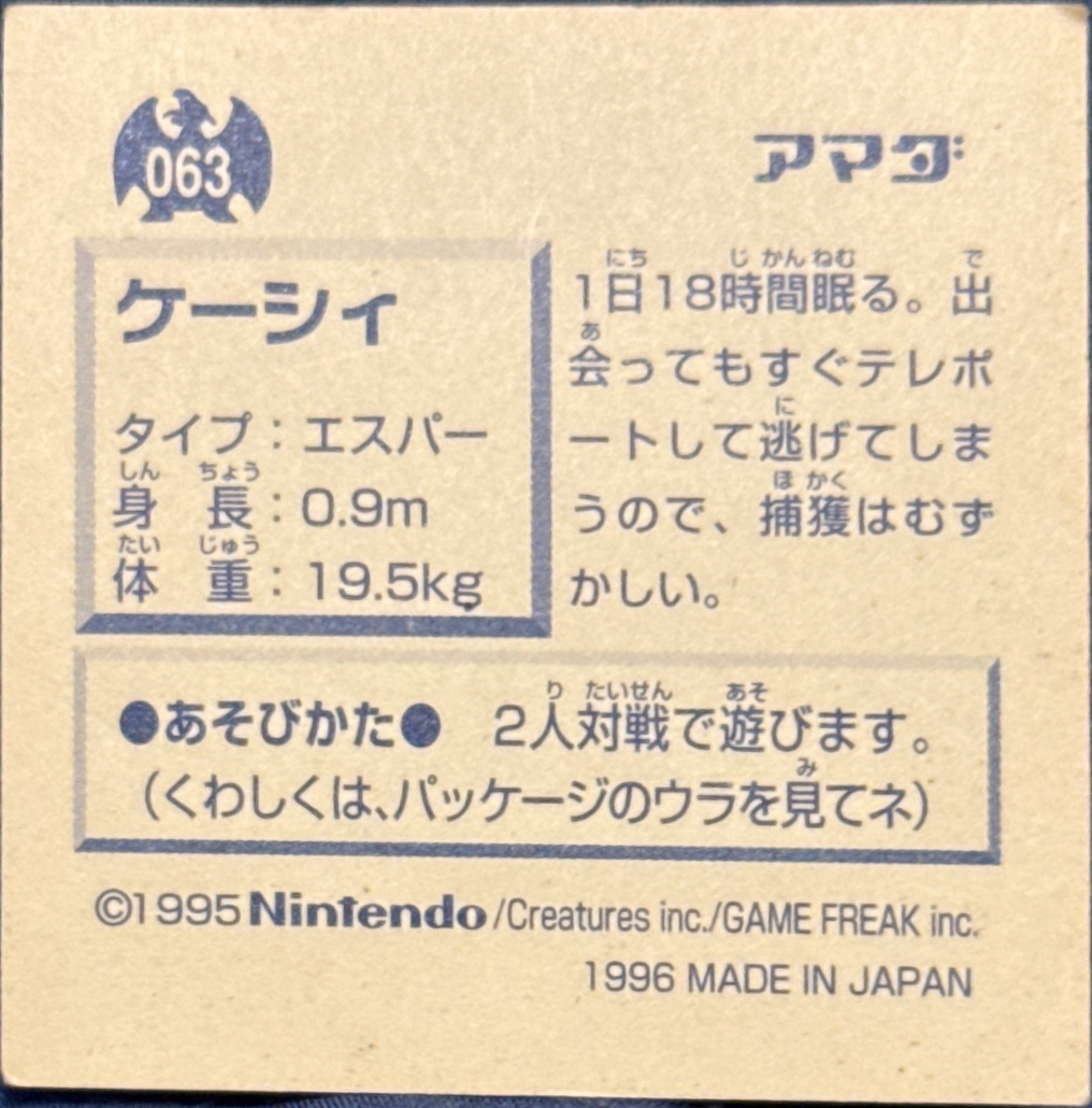 Abra sticker #063, Pokémon Amada Hyper Sticker Collection 1 (1996), Non-Holo, back, second print