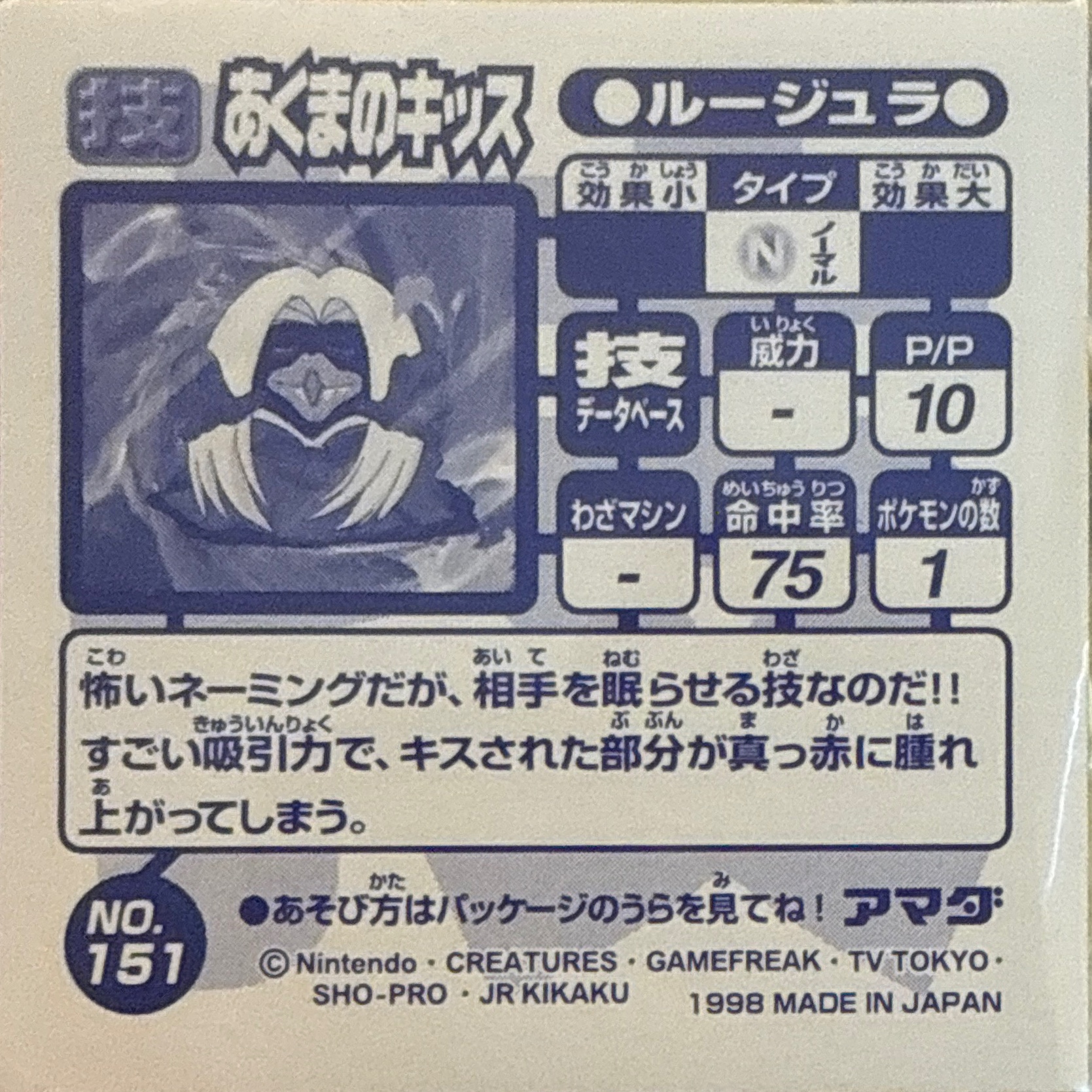 Jynx Lovely Kiss sticker #151, Amada Attack Set 1 1998 · Pokemon Sticker Checklist, back