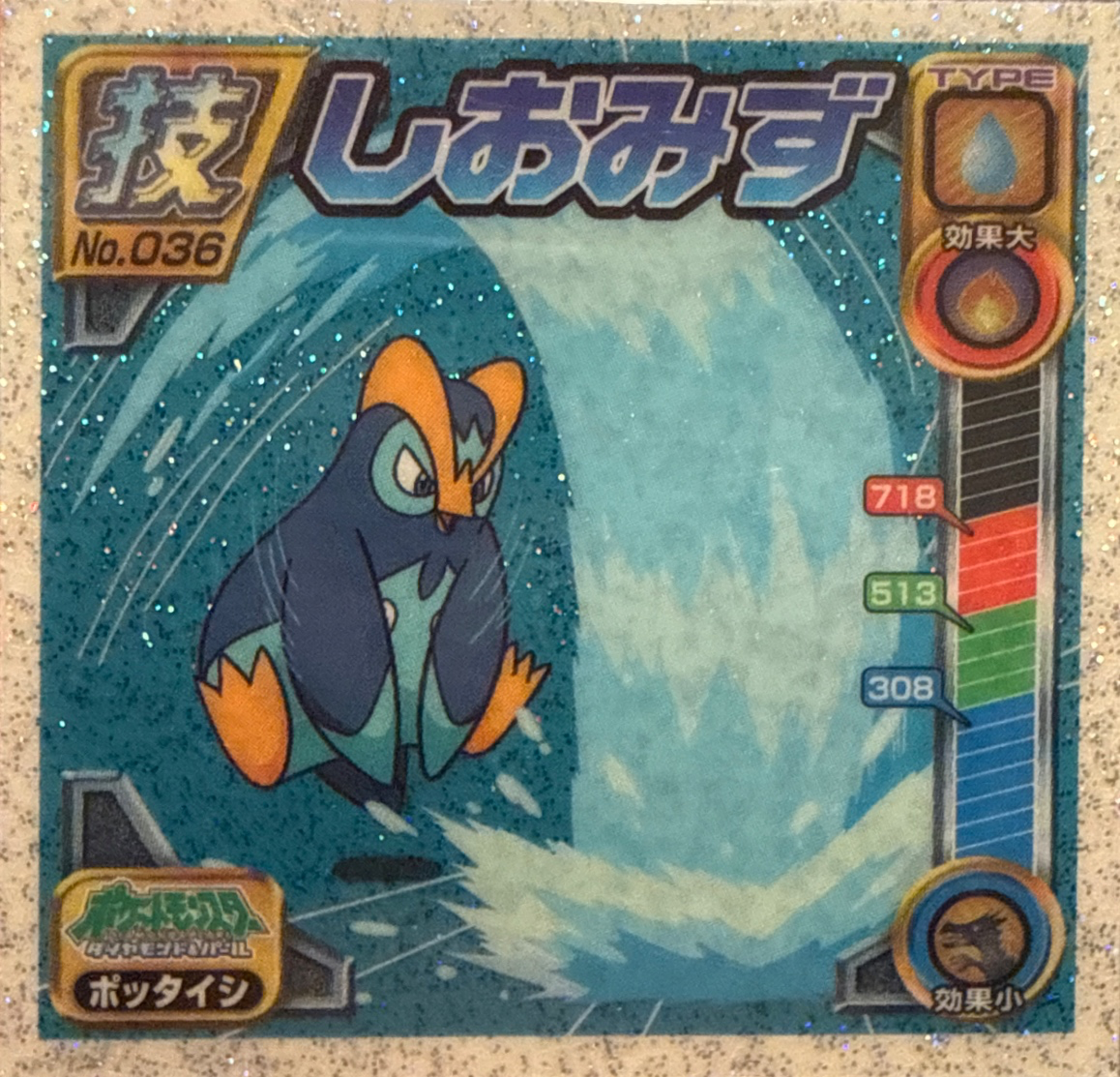 Prinplup sticker #036, Pokémon Ensky DP DX Waza 1 Stickers Checklist (2007), front