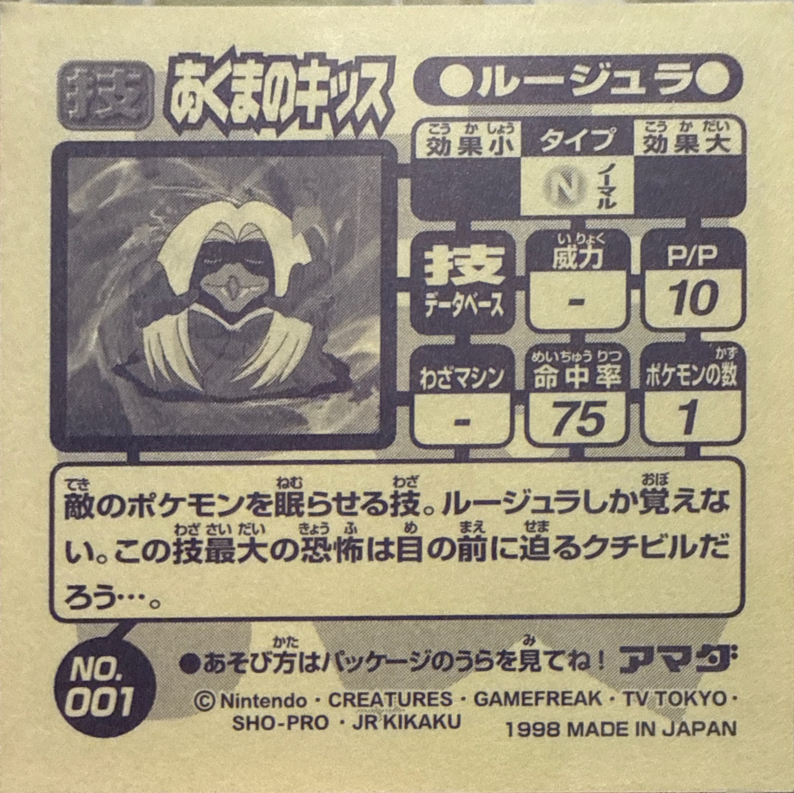 Jynx Lovely Kiss sticker #001, Amada Attack Set 1 1998 · Pokemon Sticker Checklist, back