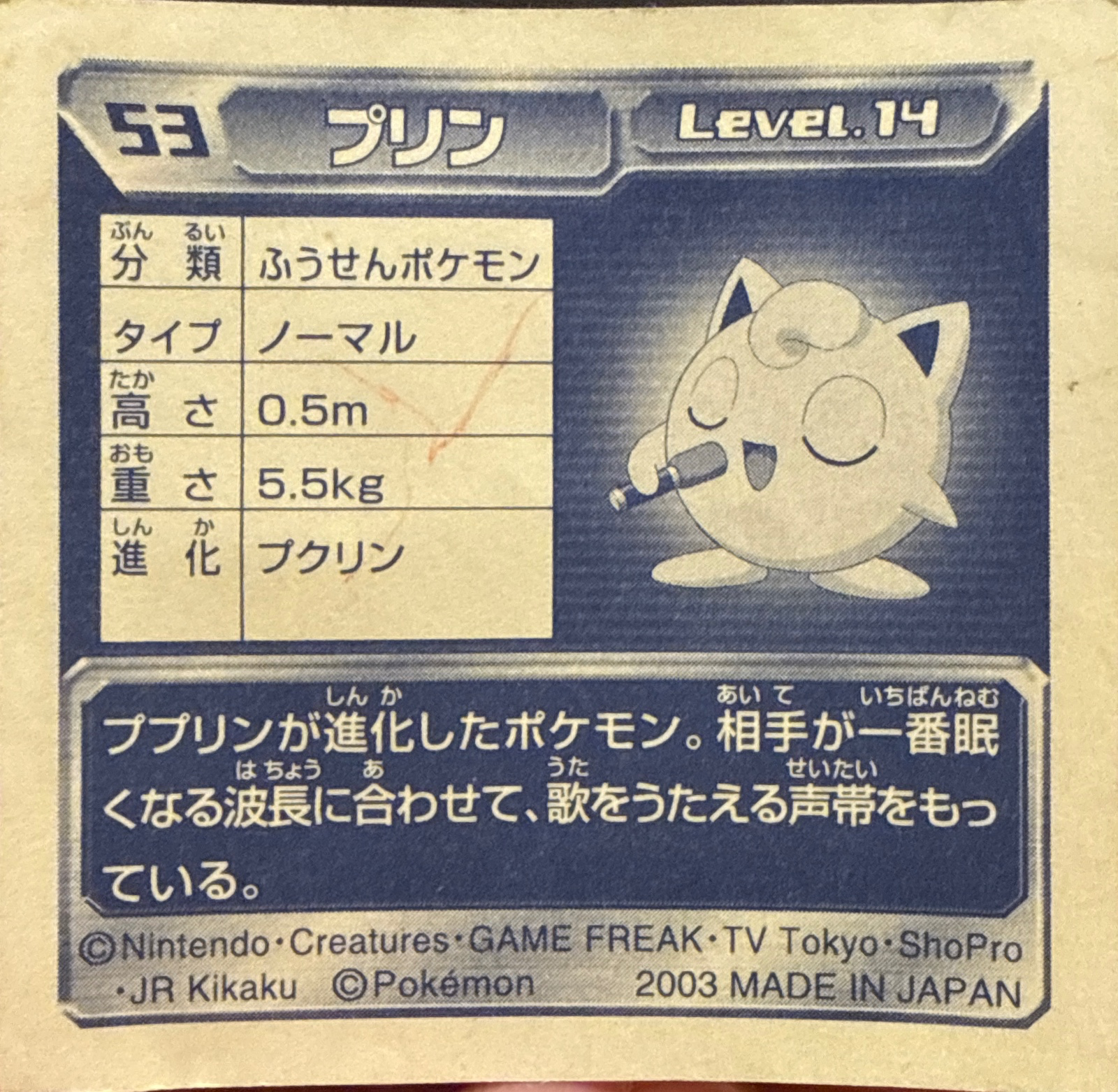 Jigglypuff sticker #053, Pokémon Amada ADV Part 1 Stickers Checklist (2003), Non Holo, back
