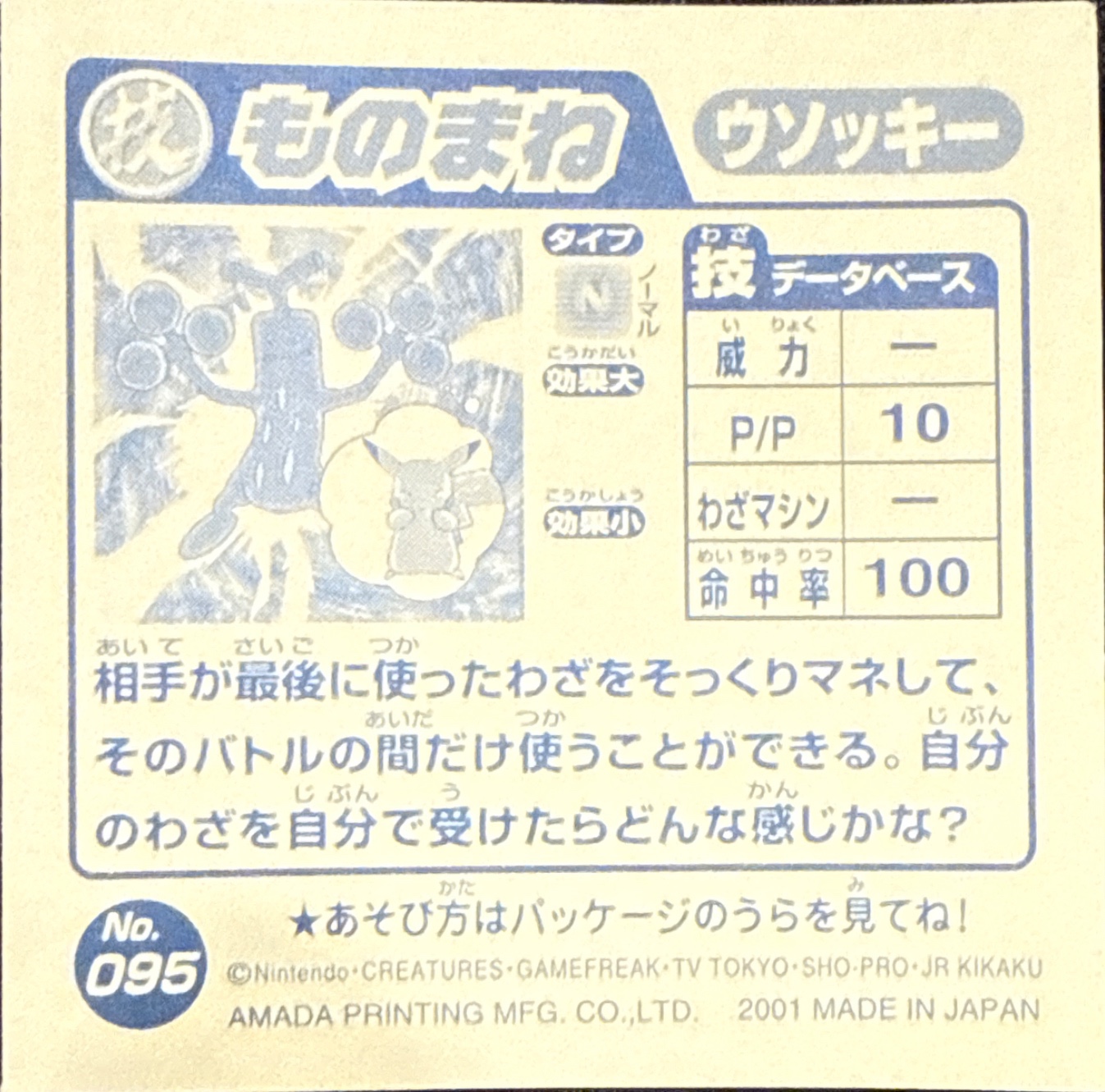 Sudowoodo Mimic sticker #095, Pokémon Amada Attack Set 2 Stickers Checklist (2001), back