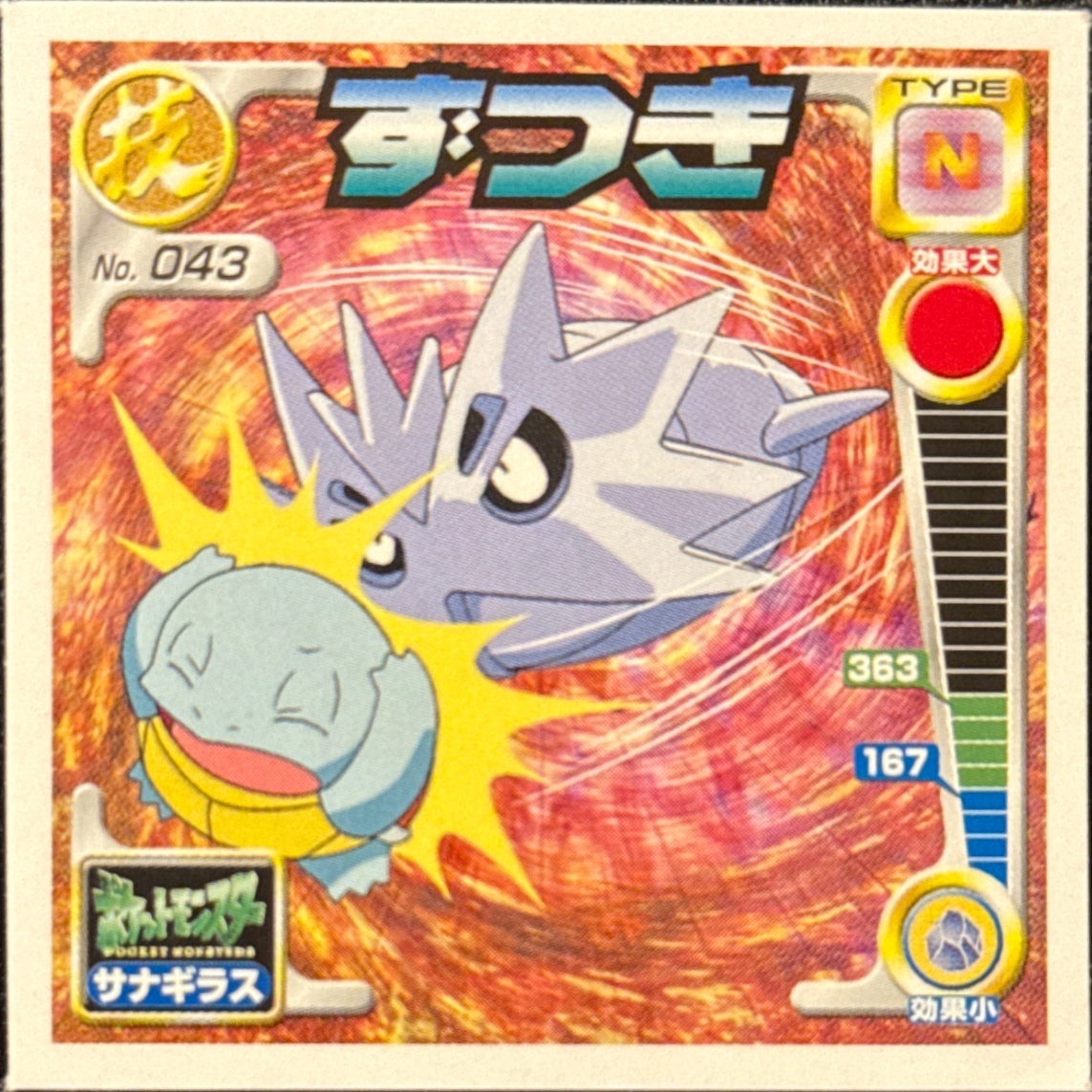 Pupitar Headbutt sticker #043, Pokémon Amada Attack Set 2 Stickers Checklist (2001), front