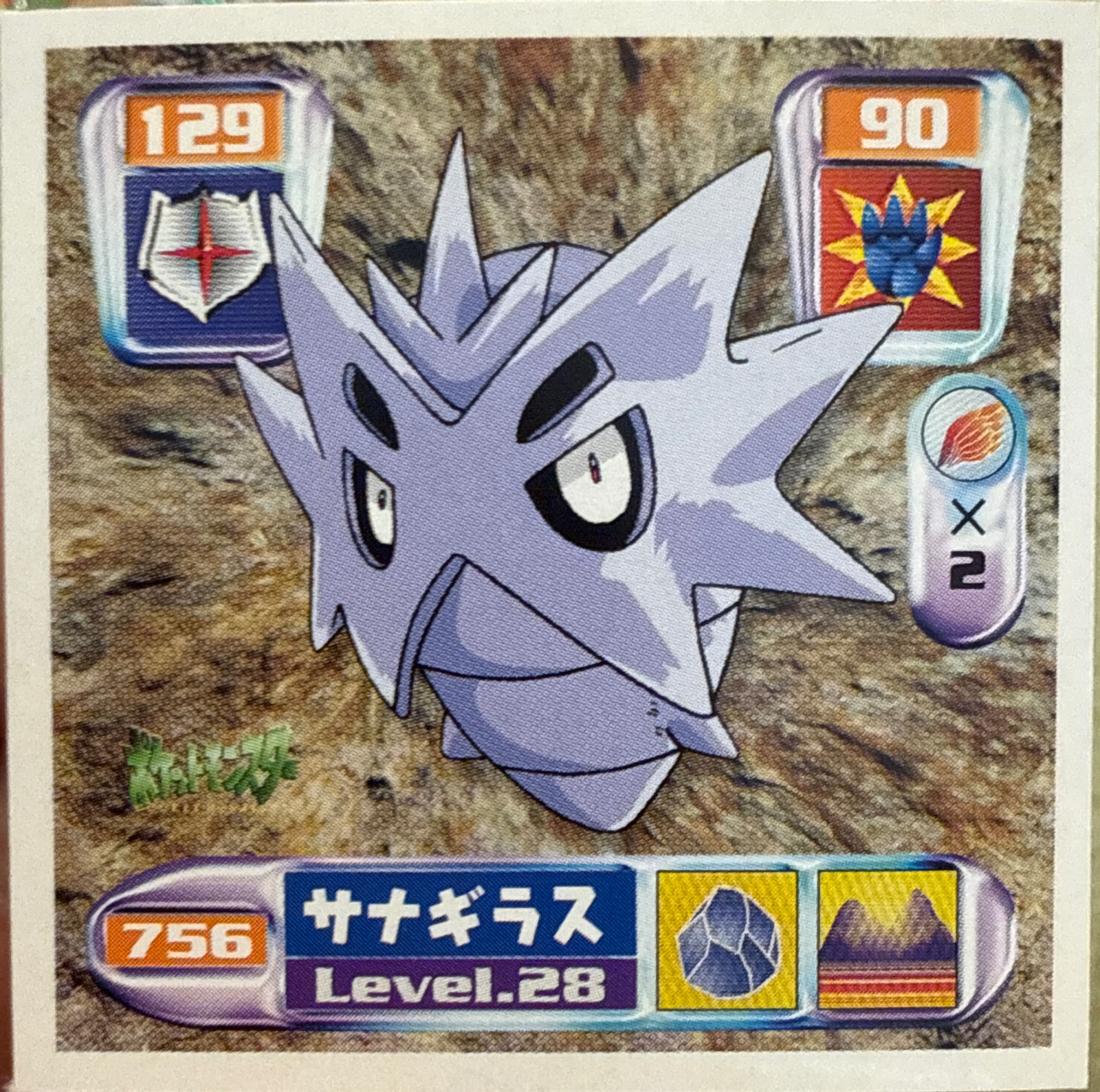 Pupitar sticker #756, Pokémon Amada Hyper Sticker Collection 4 Checklist (2000), Non Holo, front