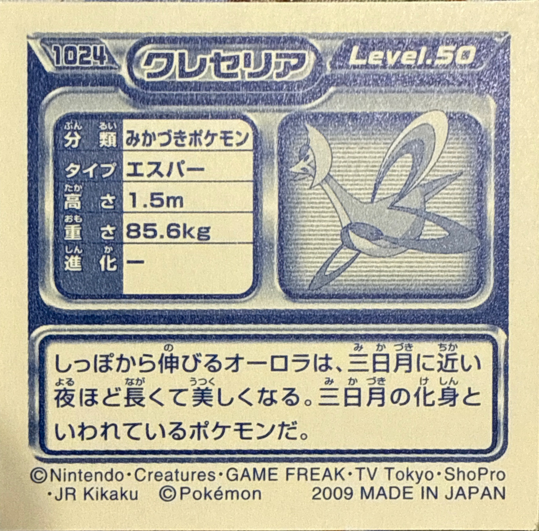 Cresselia sticker #1024, Pokémon Ensky DP Retsuden 11 Stickers Checklist (2009), Non-holo, back