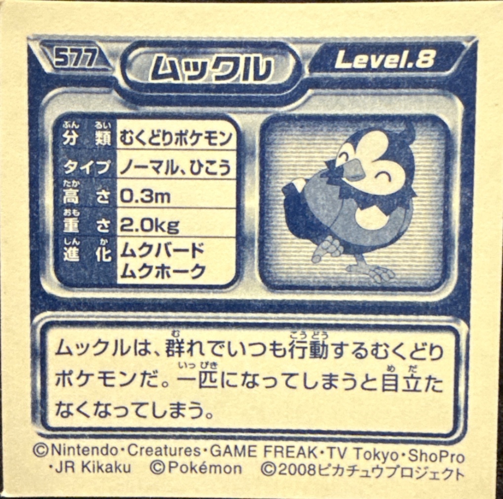 Starly sticker #577, Pokémon Ensky DP Retsuden 7 Stickers Checklist (2008), Non-holo, back