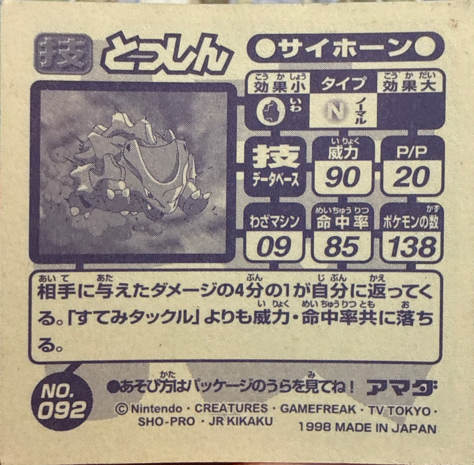 Rhyhorn Take Down sticker #092, Amada Attack Set 1 1998 · Pokemon Sticker Checklist, back