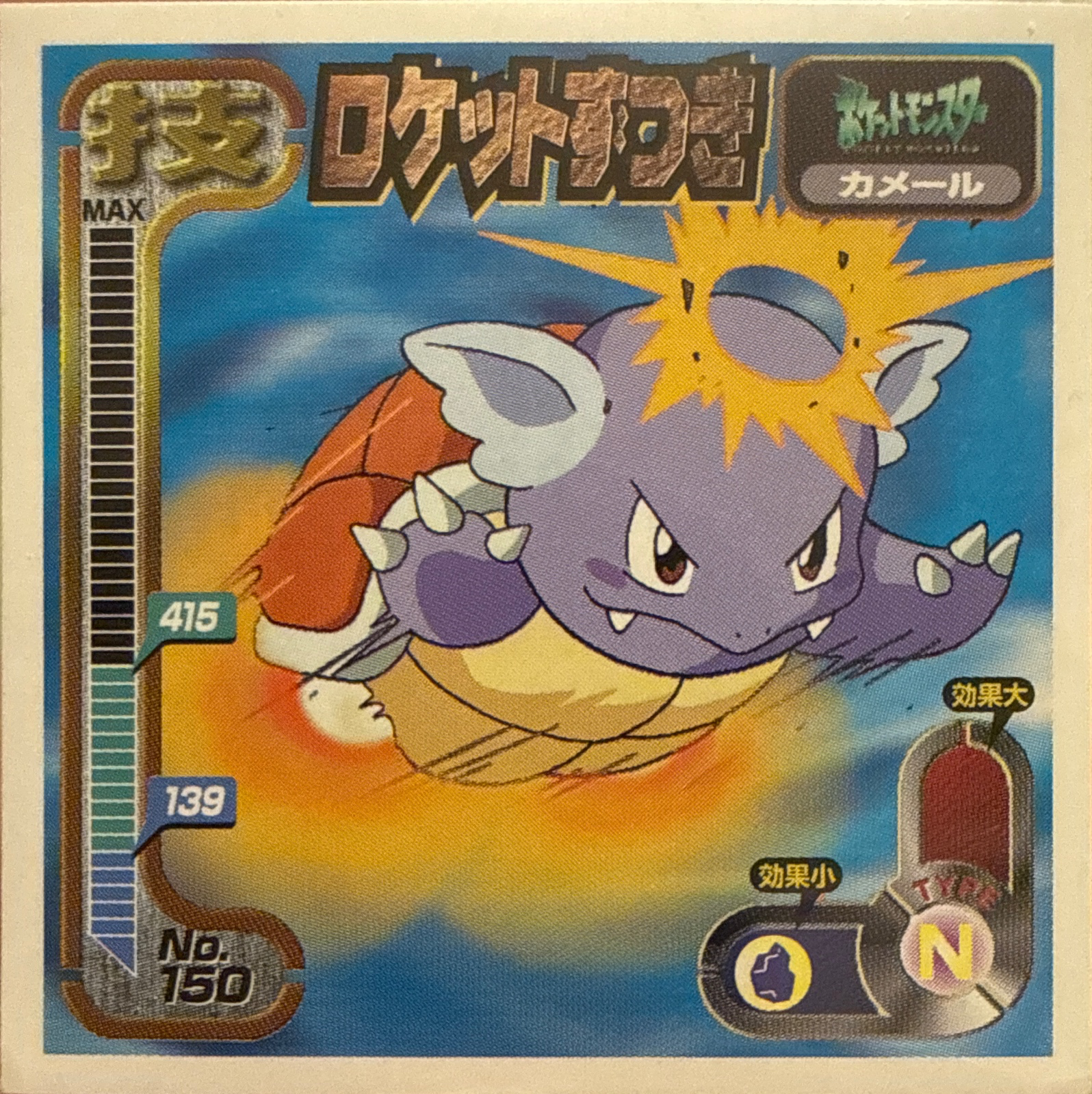 Wartortle Skull Bash sticker #150, Amada Attack Set 1 1998 · Pokemon Sticker Checklist, front