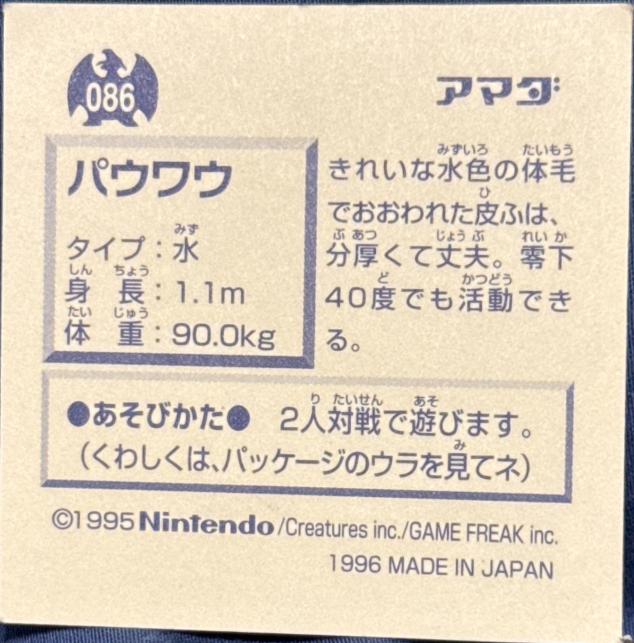 Seel sticker #086, Pokémon Amada Hyper Sticker Collection 1 (1996), Non-Holo, back, second print