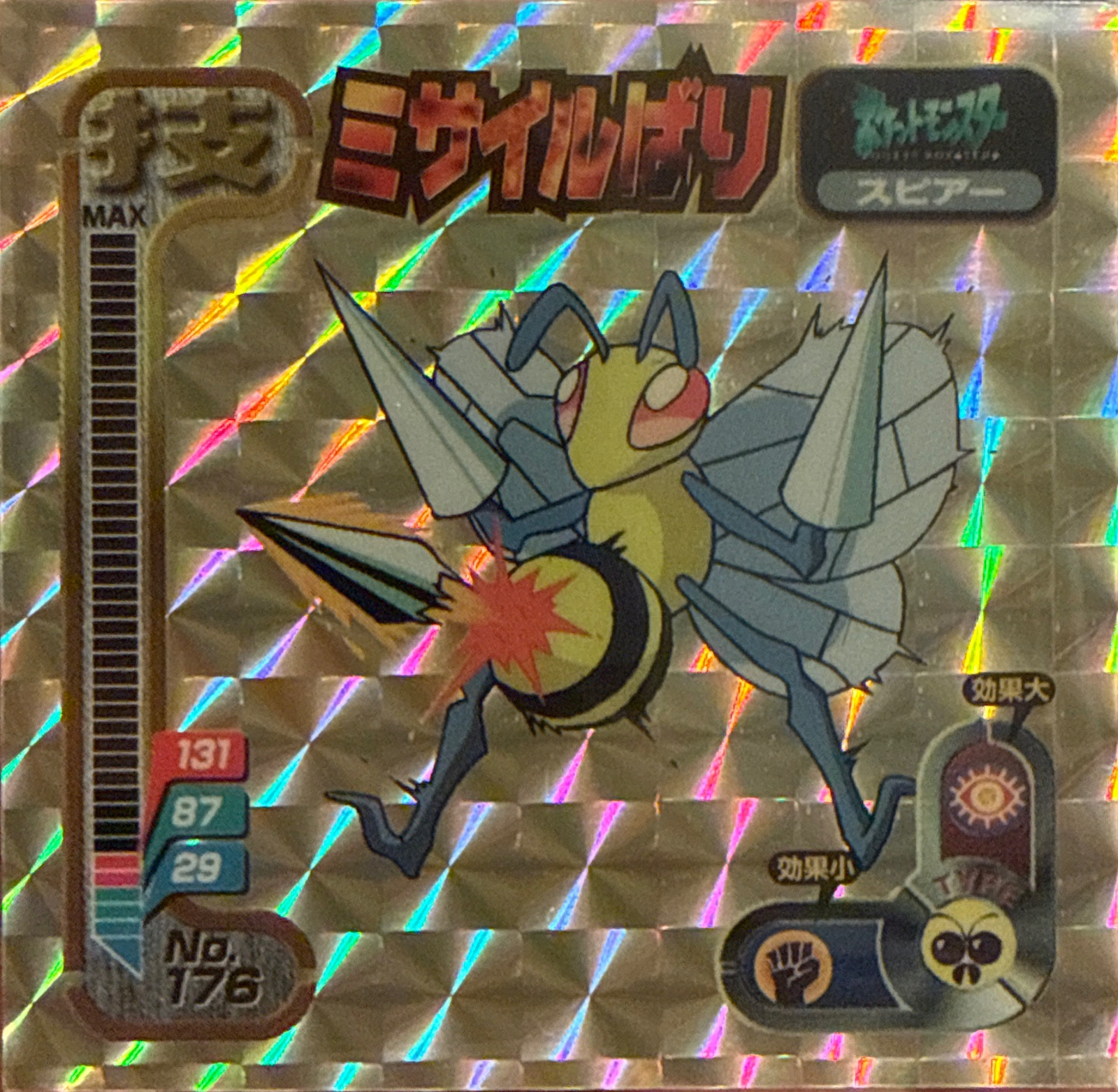 Beedrill Pin Missile sticker #176, Amada Attack Set 1 1998 · Pokemon Sticker Checklist, front