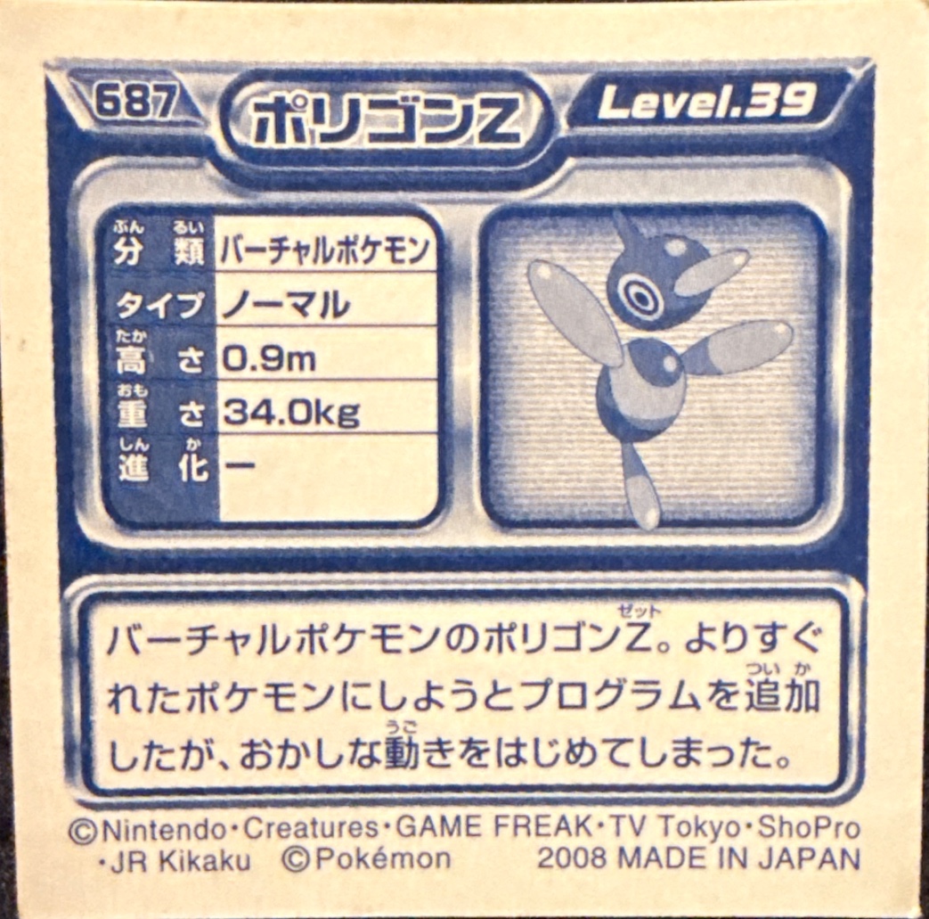 Porygon-Z sticker #687, Pokémon Ensky DP Retsuden 8 Stickers Checklist (2008), Non-holo, back