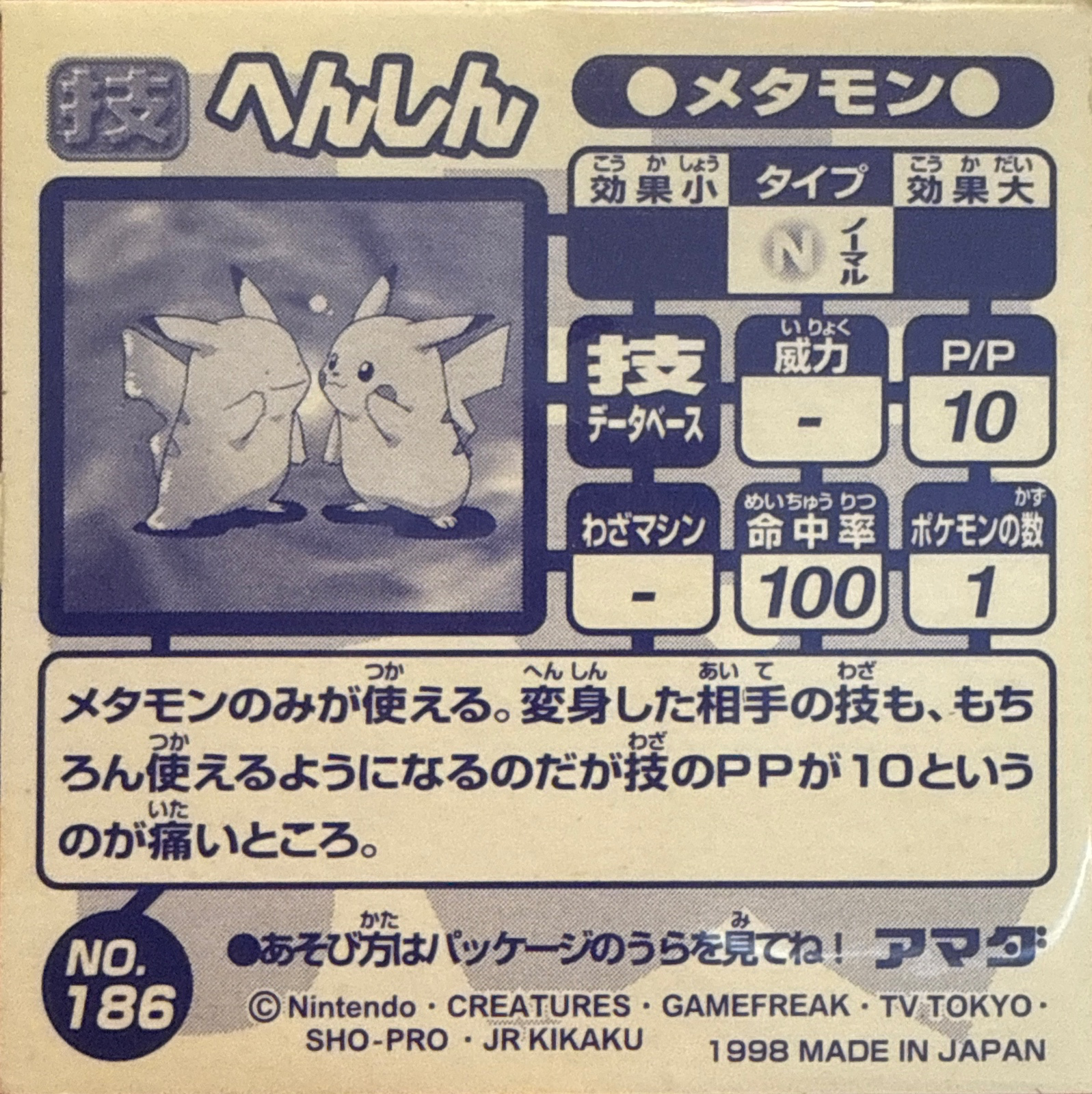 Ditto Transform sticker #186, Amada Attack Set 1 1998 · Pokemon Sticker Checklist, back