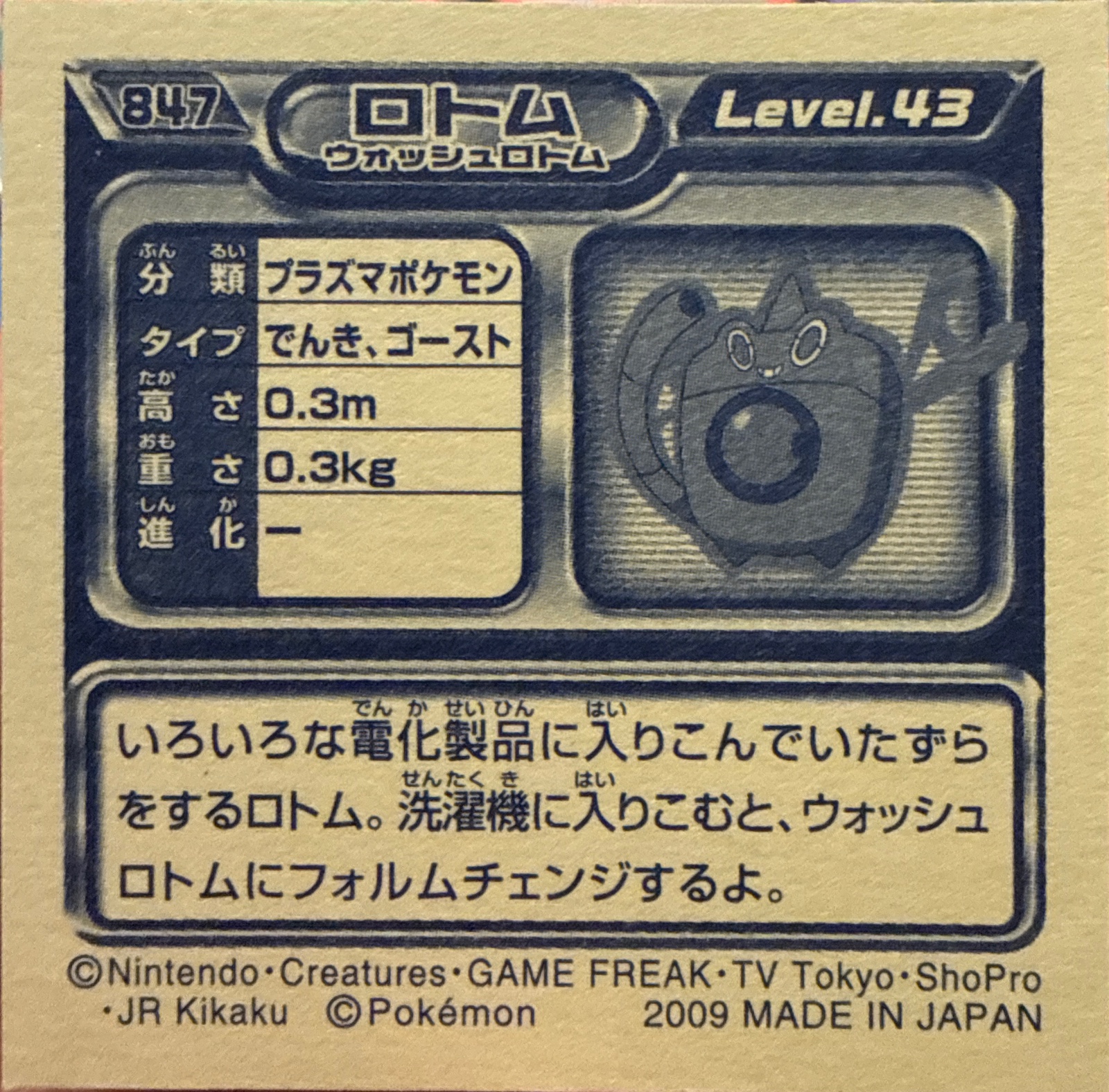 Wash Rotom sticker #847, Pokémon Ensky DP Retsuden 9 Stickers Checklist (2009), back