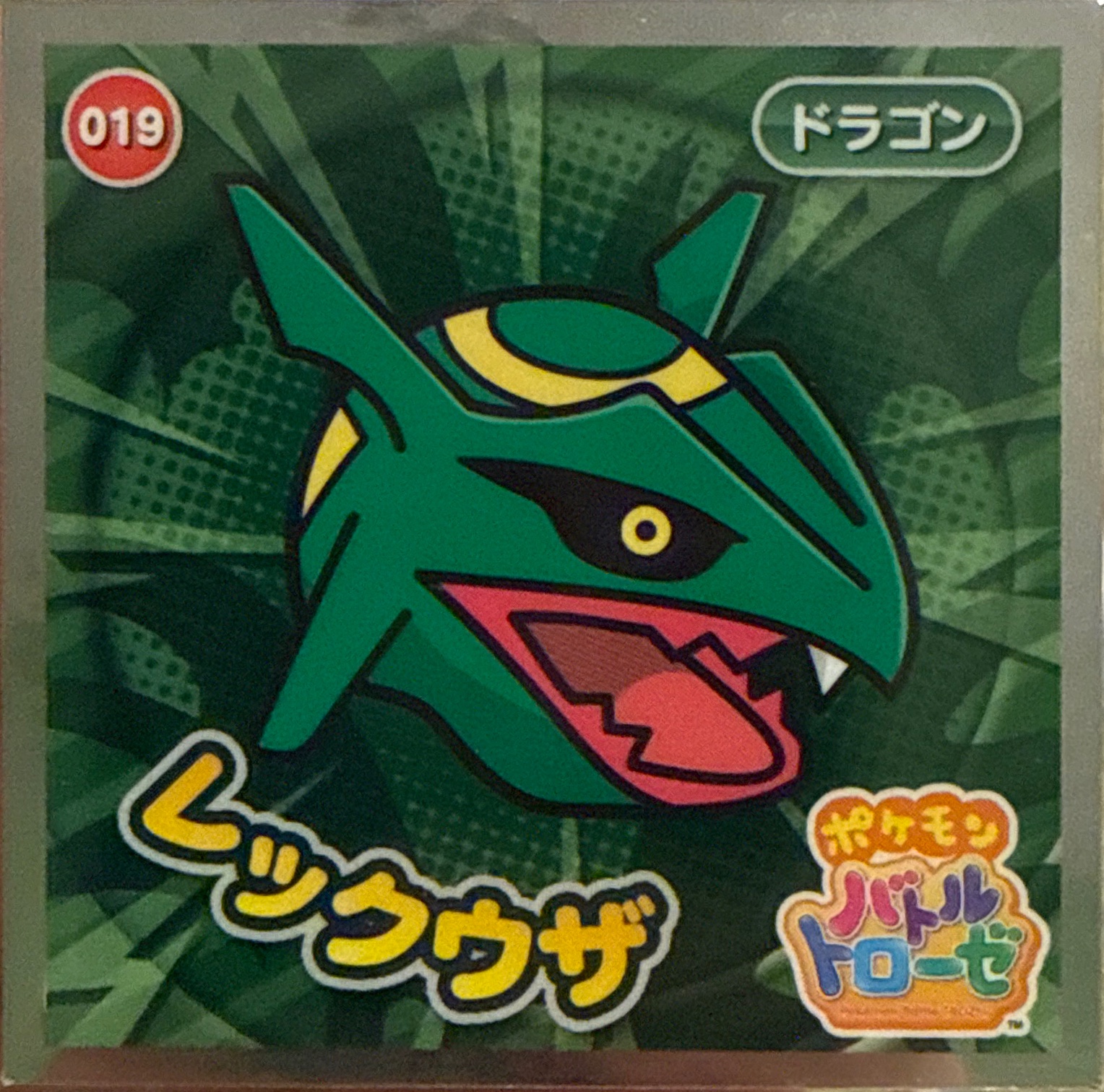 Rayquaza sticker #019, Pokémon Ensky Battle Trozei 1 Stickers Checklist, front