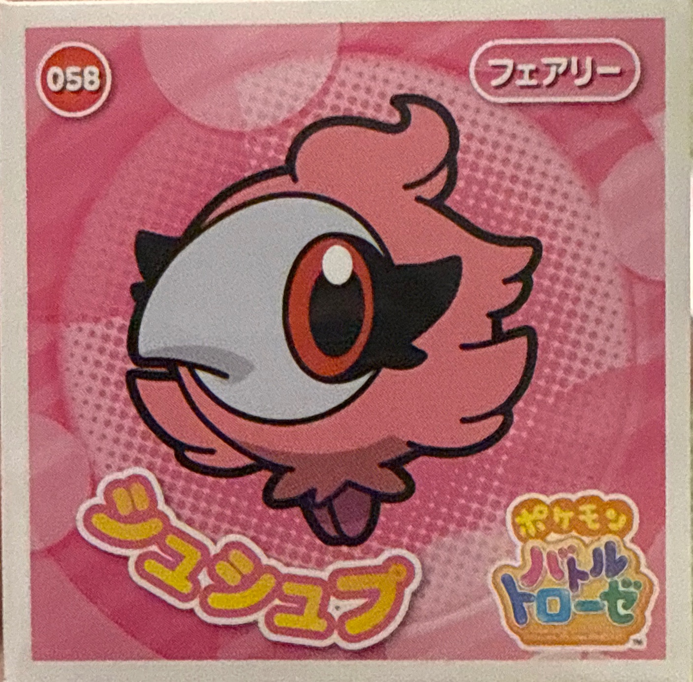 Spritzee sticker #058, Pokémon Ensky Battle Trozei 1 Stickers Checklist, front