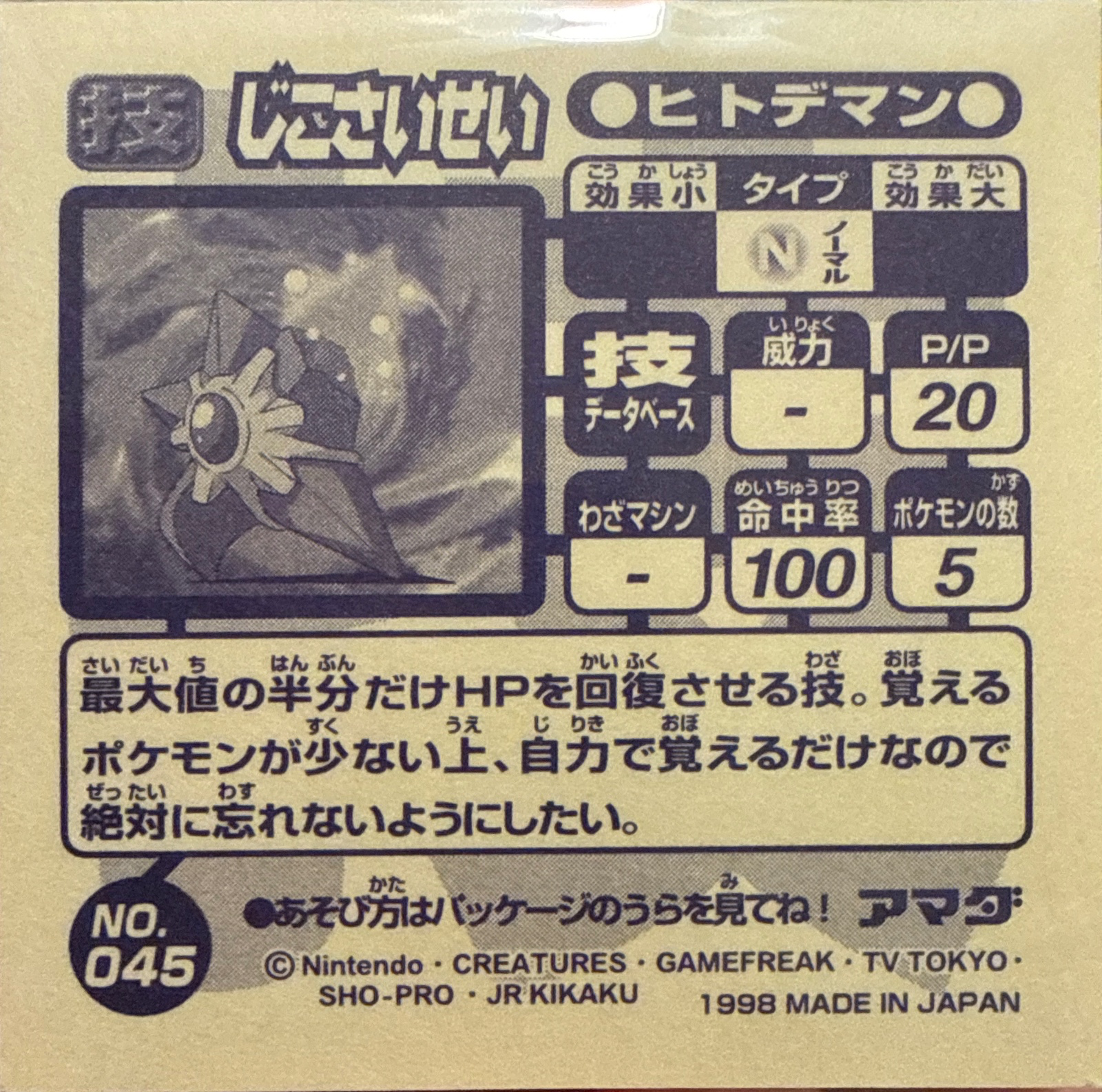 Staryu Recover sticker #045, Amada Attack Set 1 1998 · Pokemon Sticker Checklist, back